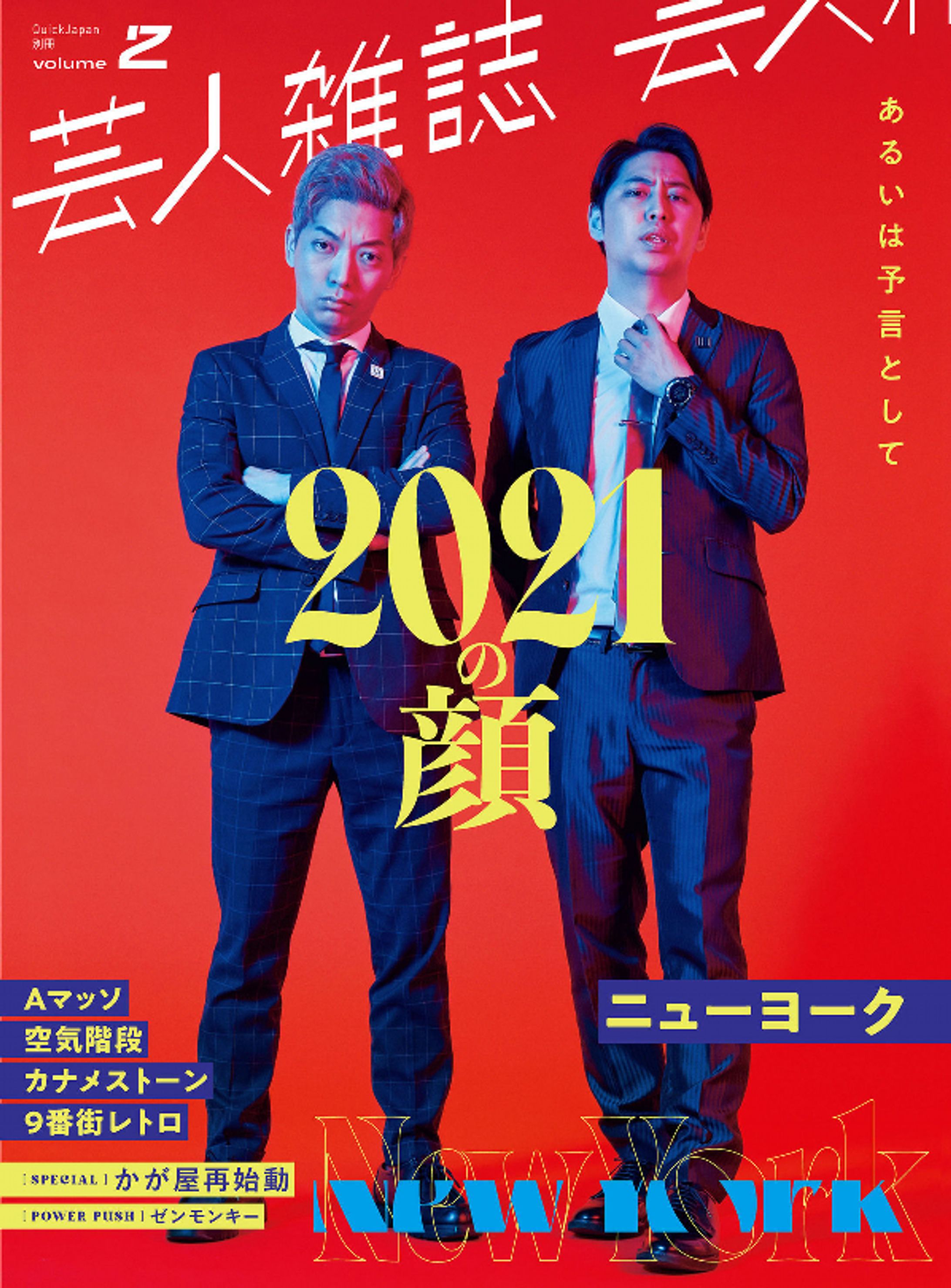 芸人雑誌 Vol.2-1