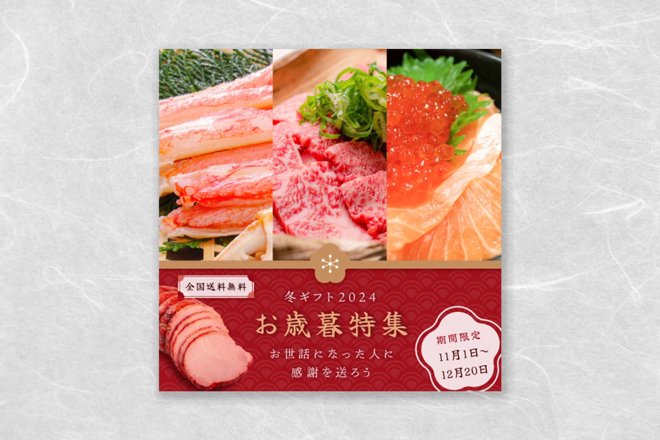 お歳暮バナー-1