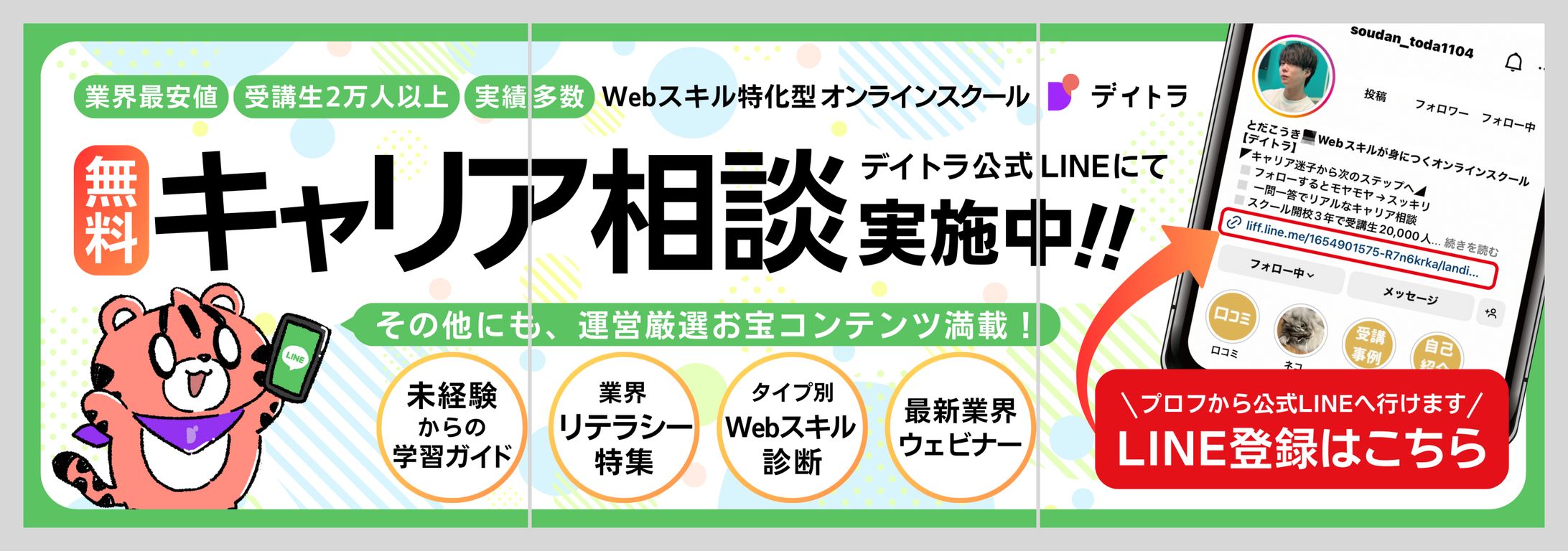 【Instagramデザイン】株式会社デイトラ様-1