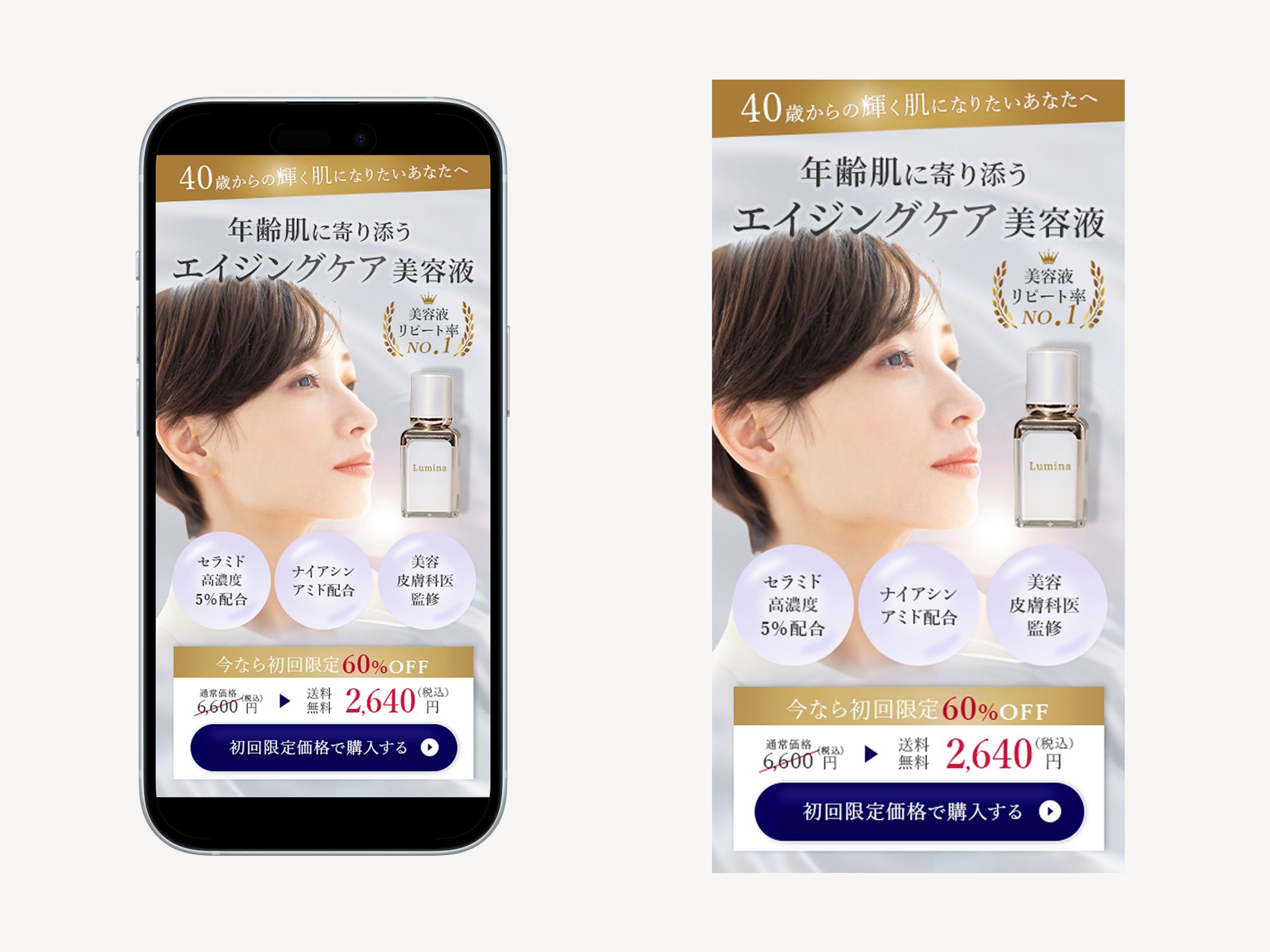 スキンケアLP(SPファーストビュー)-1