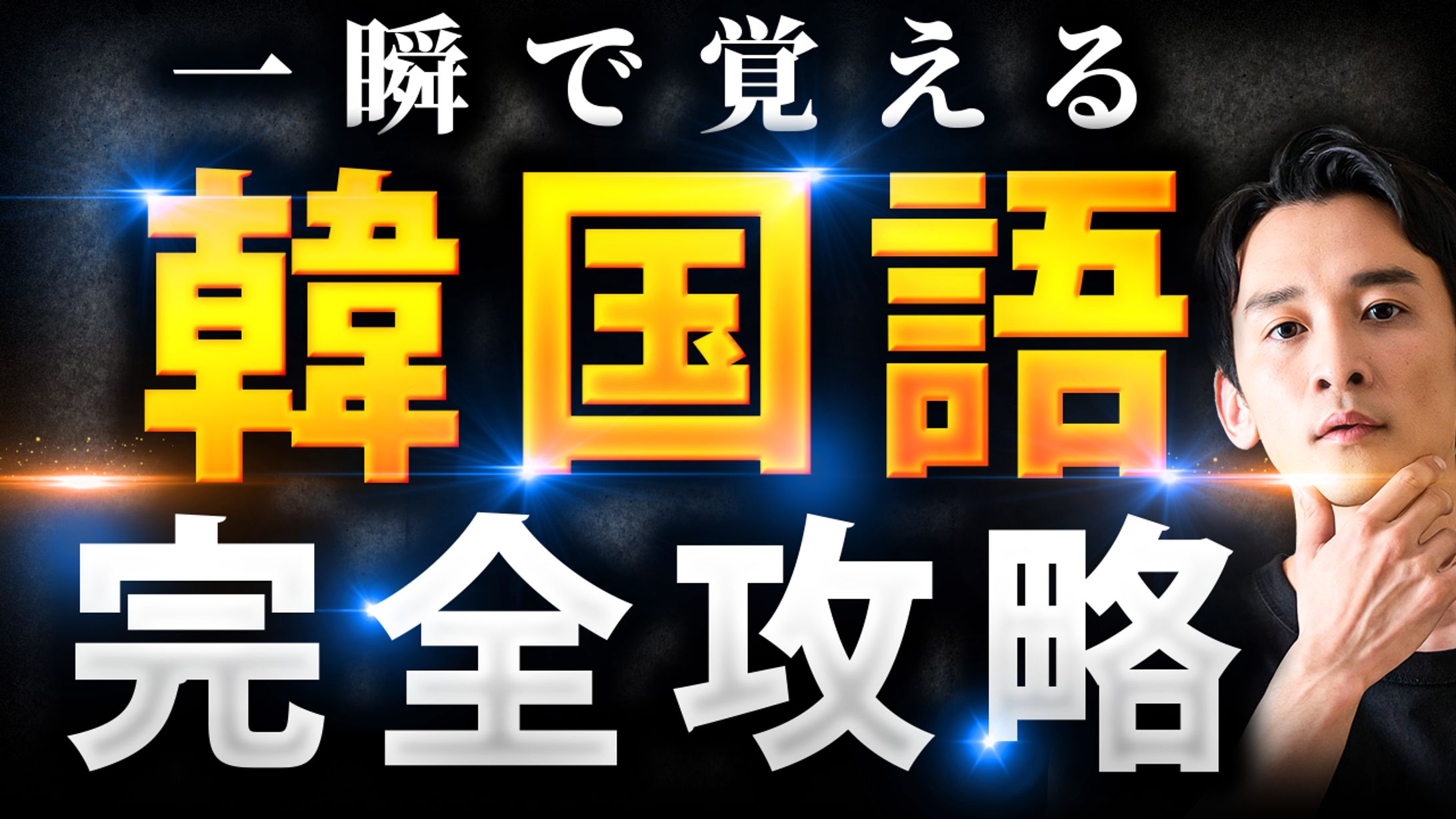サムネトレース18-1