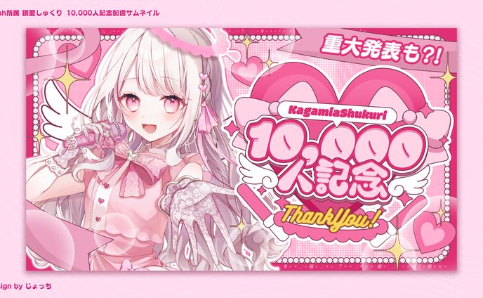 《Vlash》鏡愛しゅくり /  Youtube10000人記念サムネイルsample