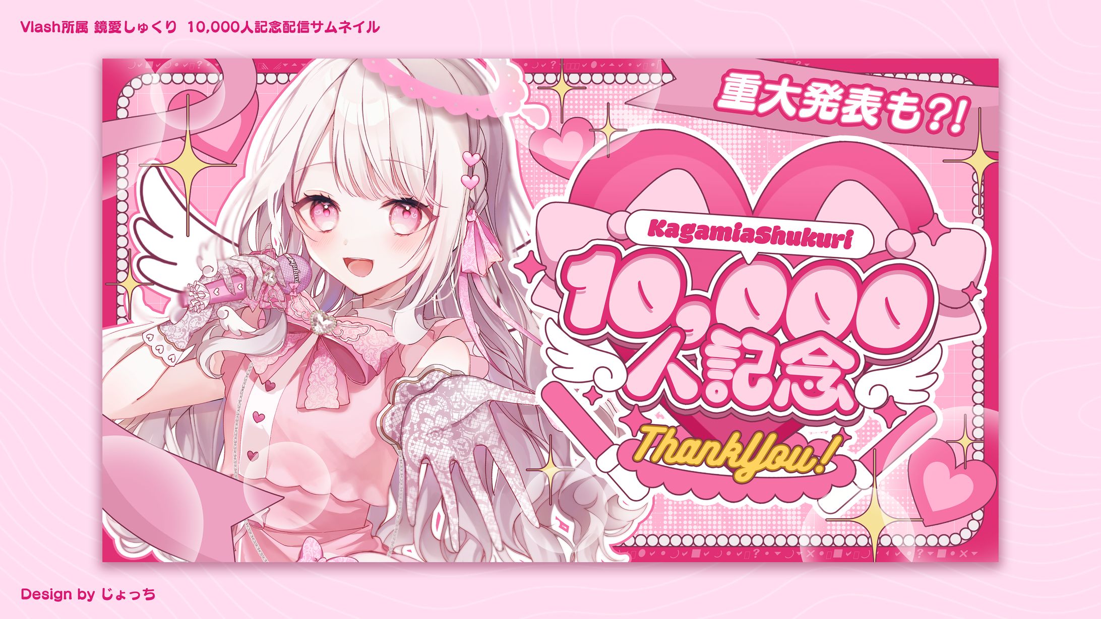 《Vlash》鏡愛しゅくり /  Youtube10000人記念サムネイルsample-1