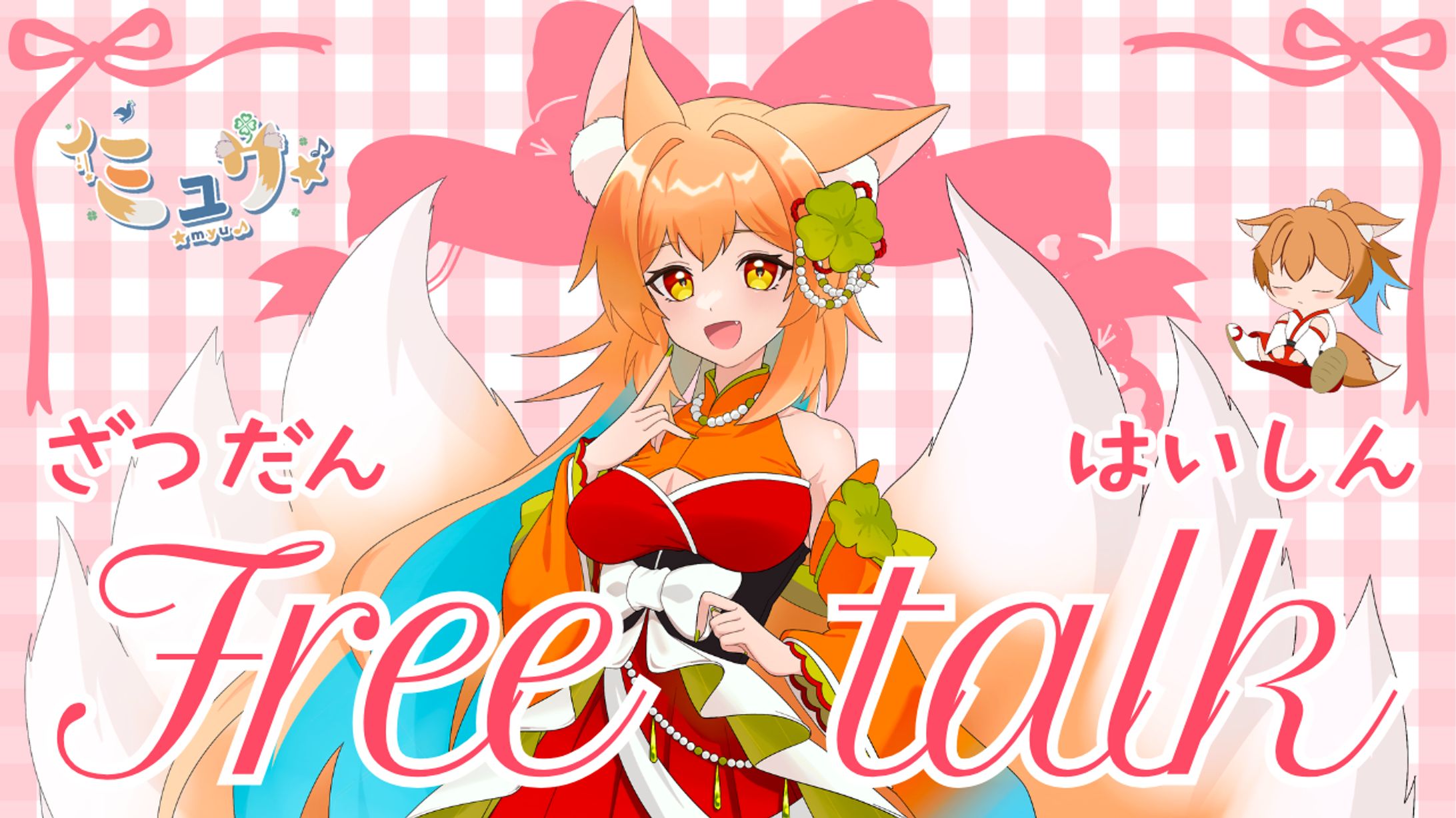 【サムネイルデザイン】Vtuberミュウ様-1