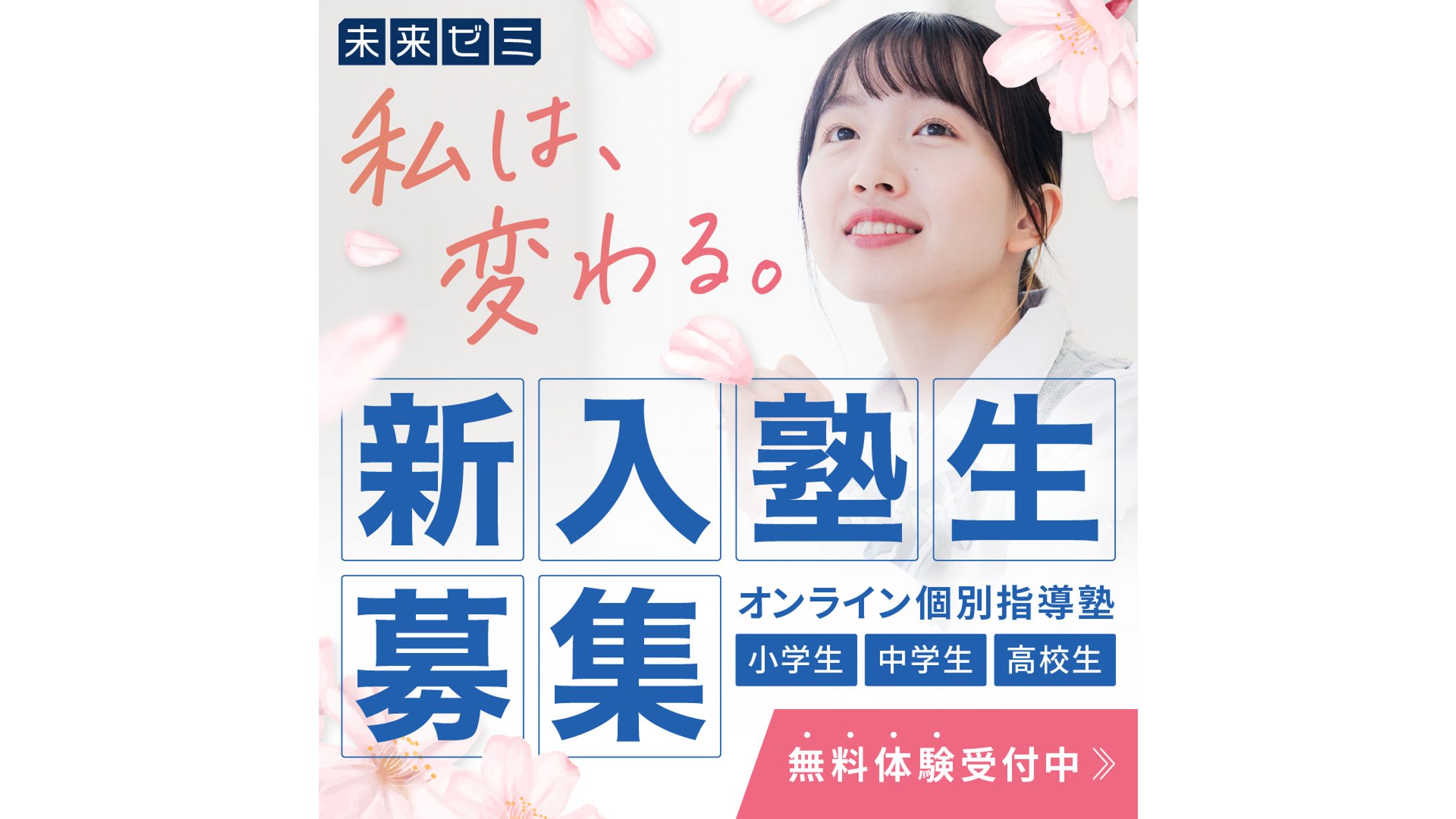 【バナー】オンライン学習塾（オリジナル）-1