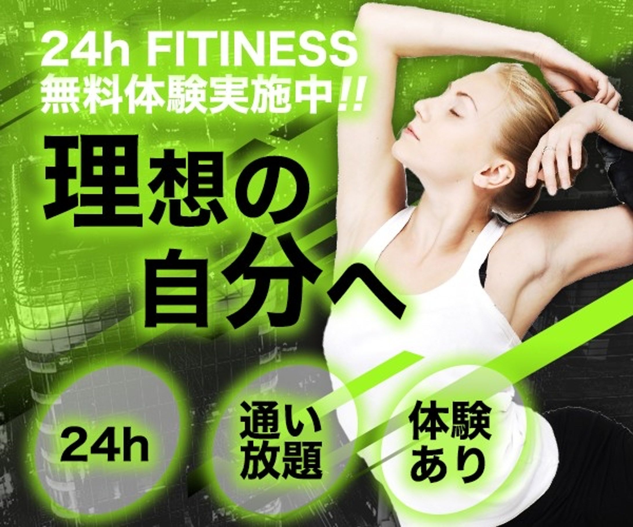 フィットネスクラブのバナー-1