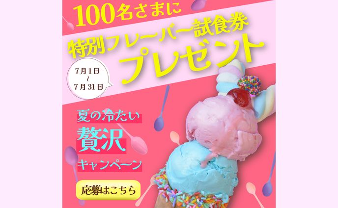 アイスクリームバナー