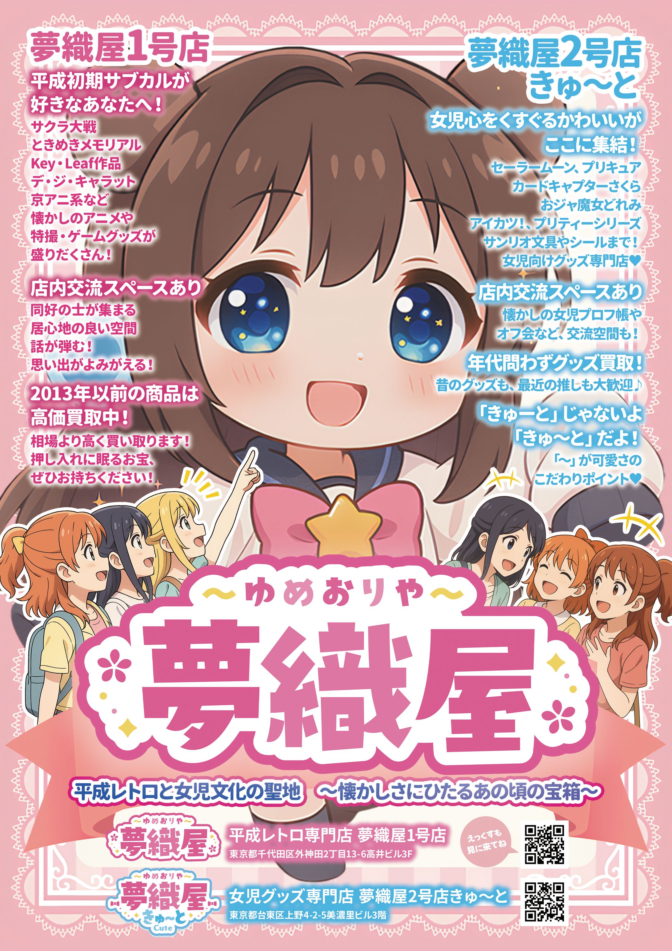 アニメグッズ店フライヤー-1