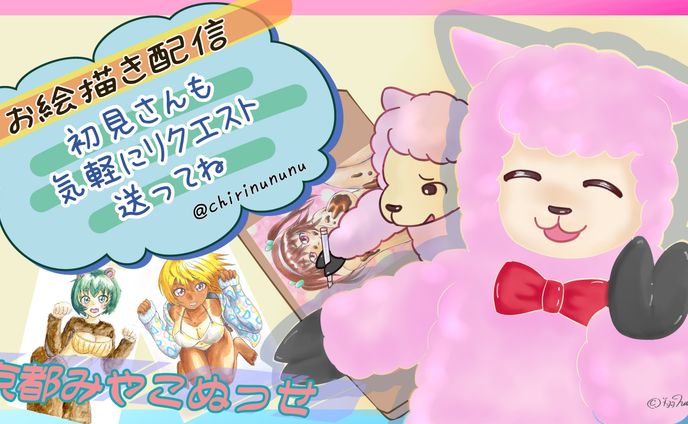 ツイキャスサムネご依頼品