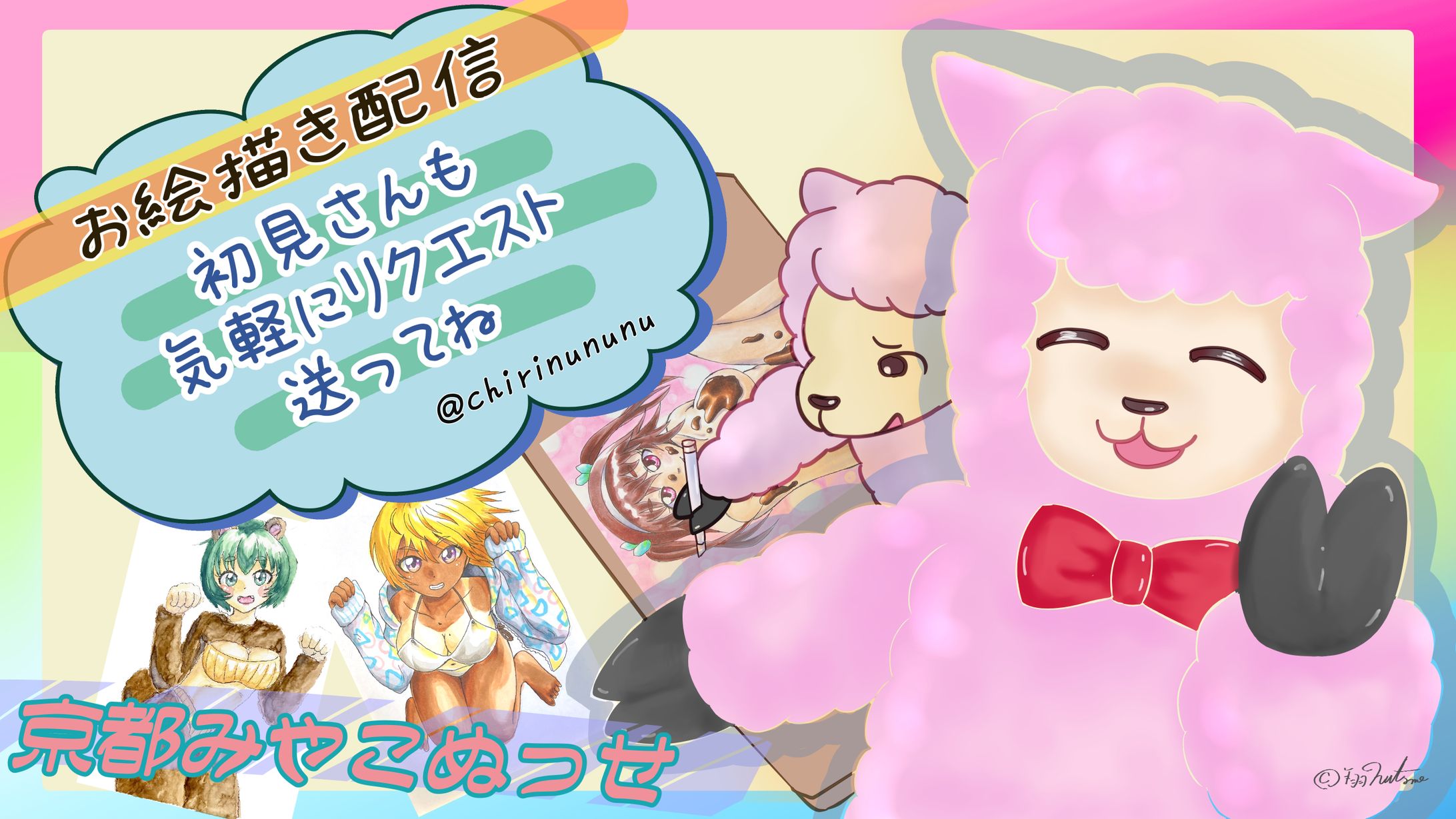 ツイキャスサムネご依頼品-1