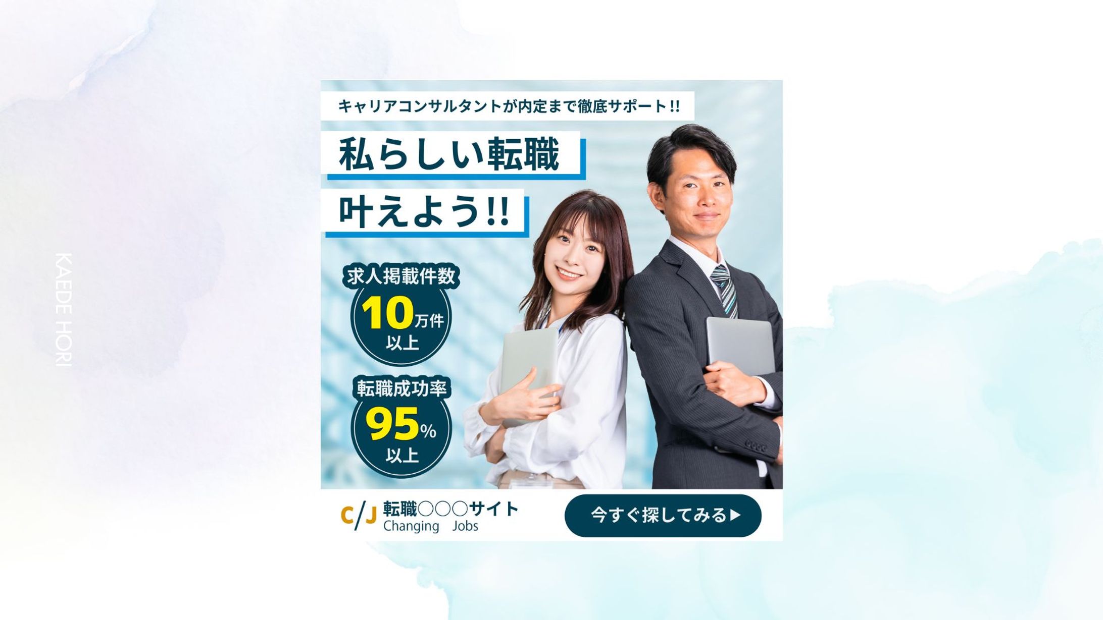 転職サイト バナー-1