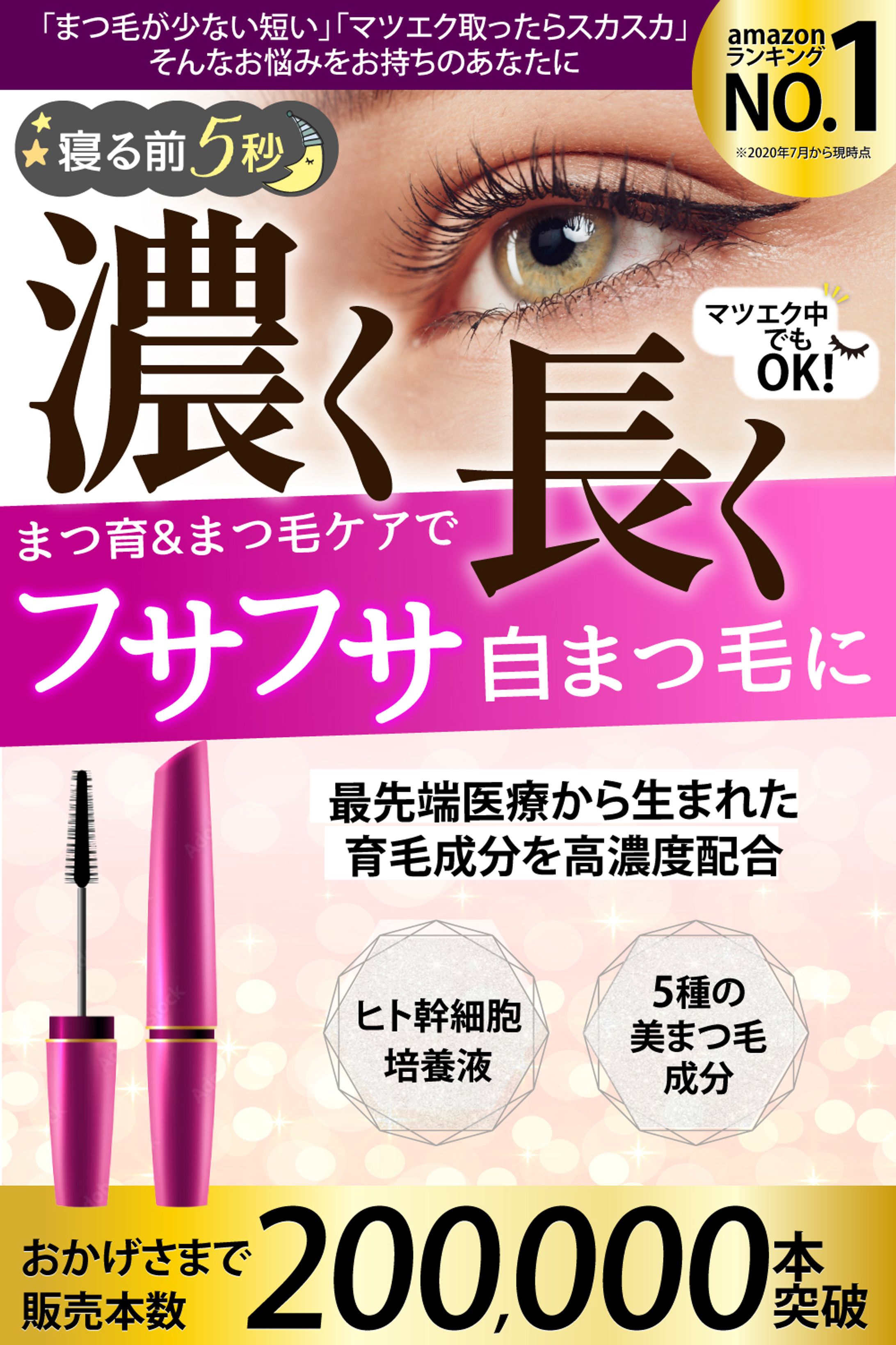 まつ毛美容液のAmazonカタログ-1