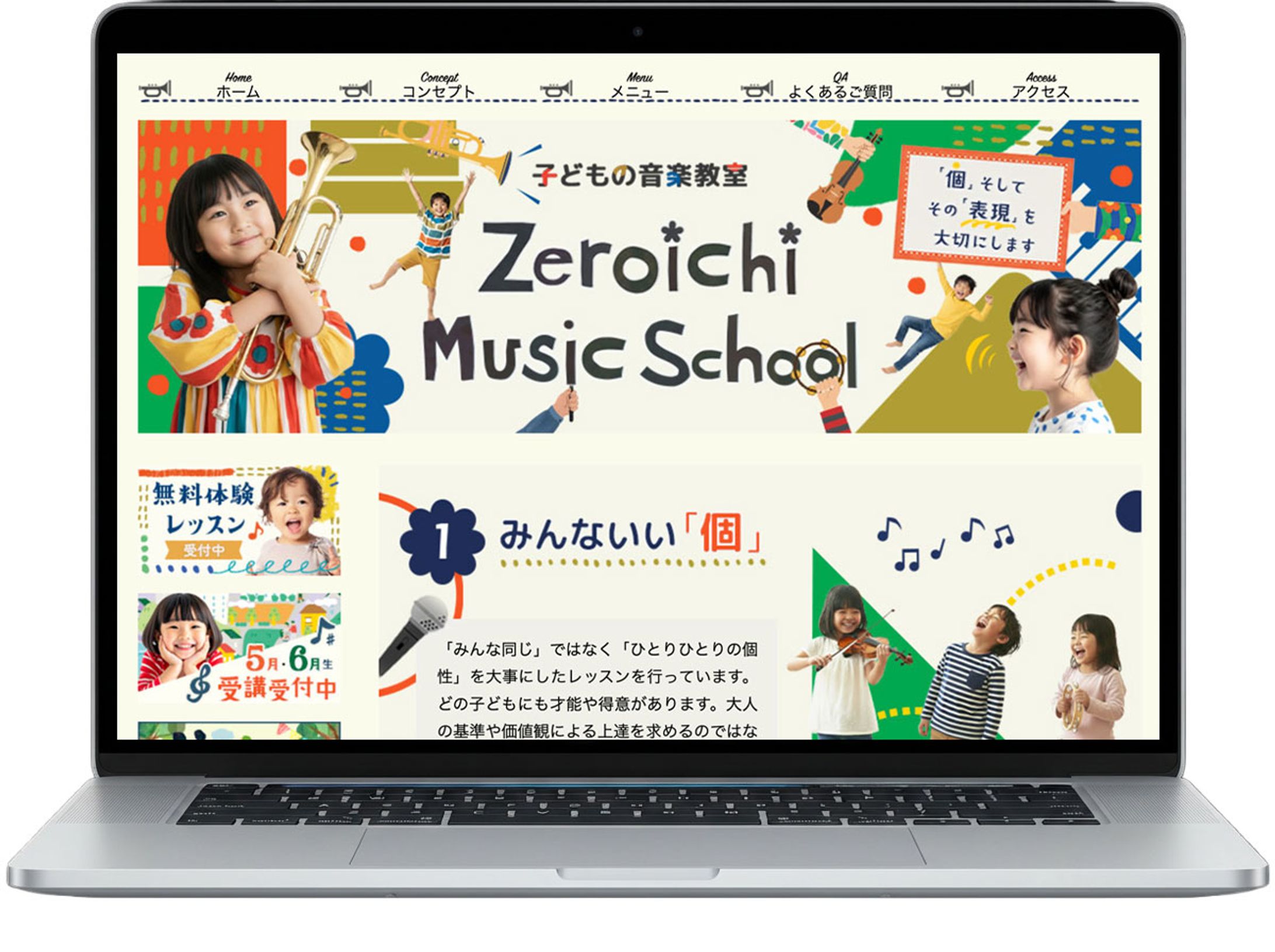 HP：子どもの音楽教室-1