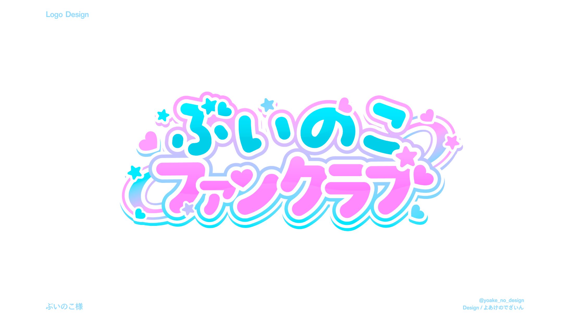 ロゴデザイン_ぶいのこファンクラブ-1
