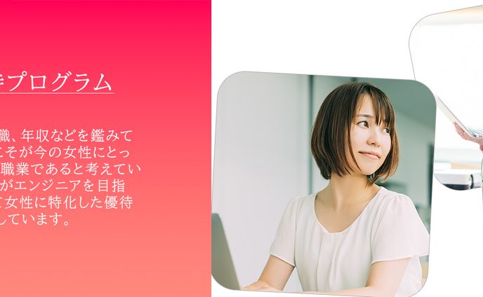 女性優待バナー