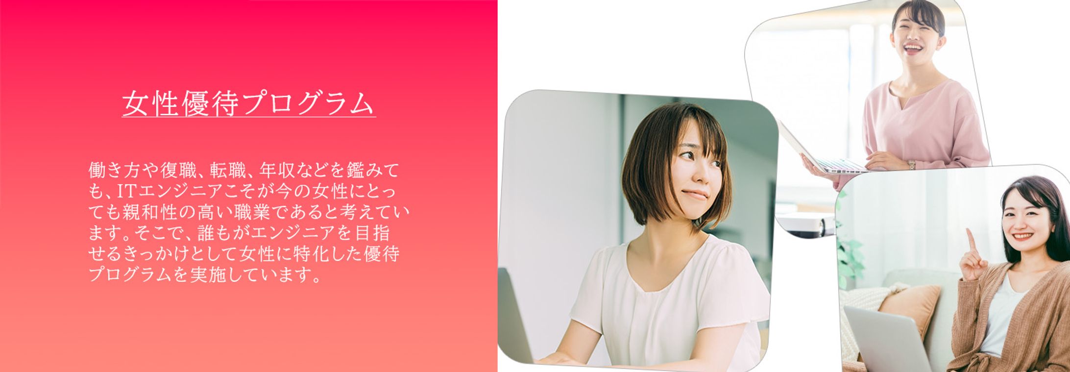 女性優待バナー-1