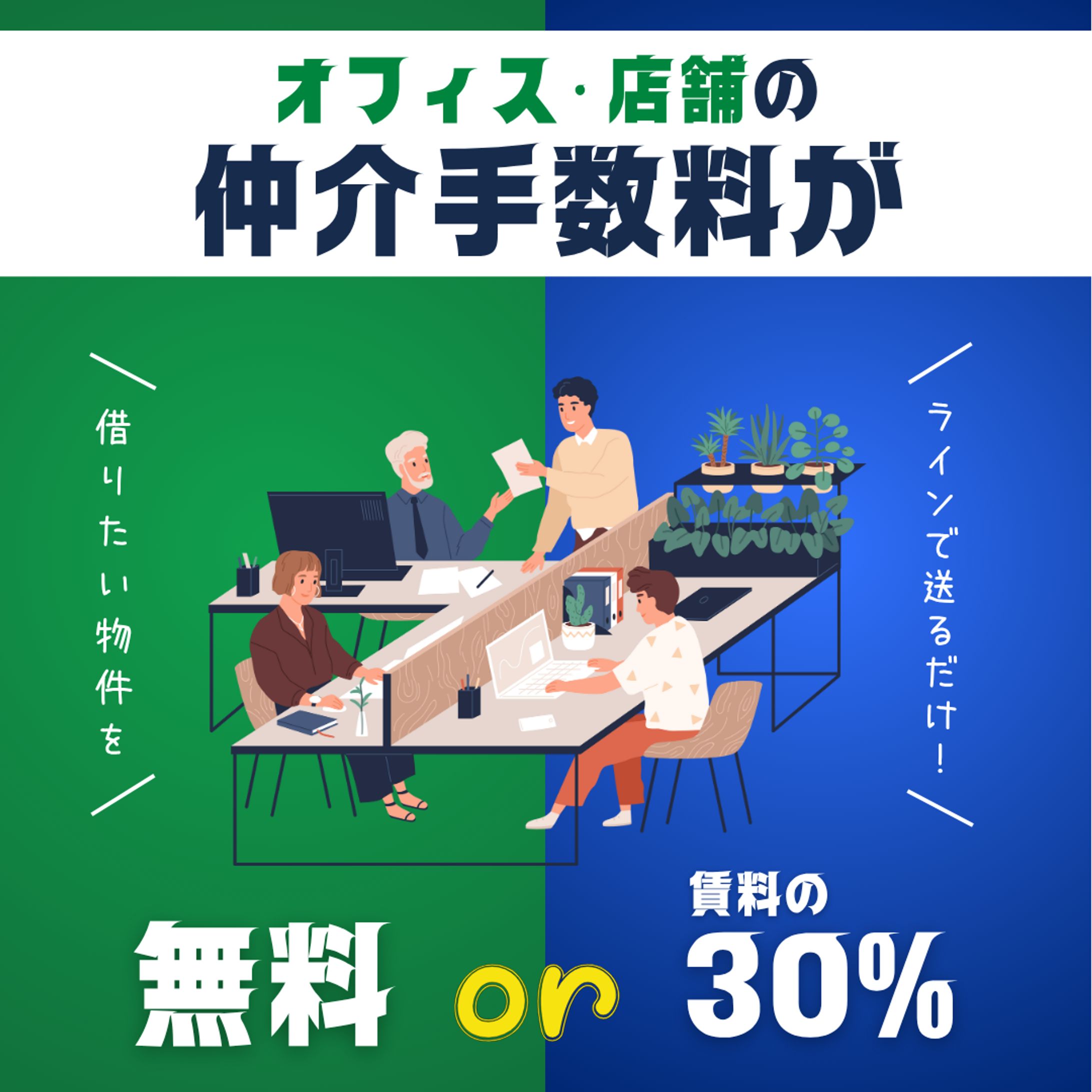 【不動産】広告バナー1-1
