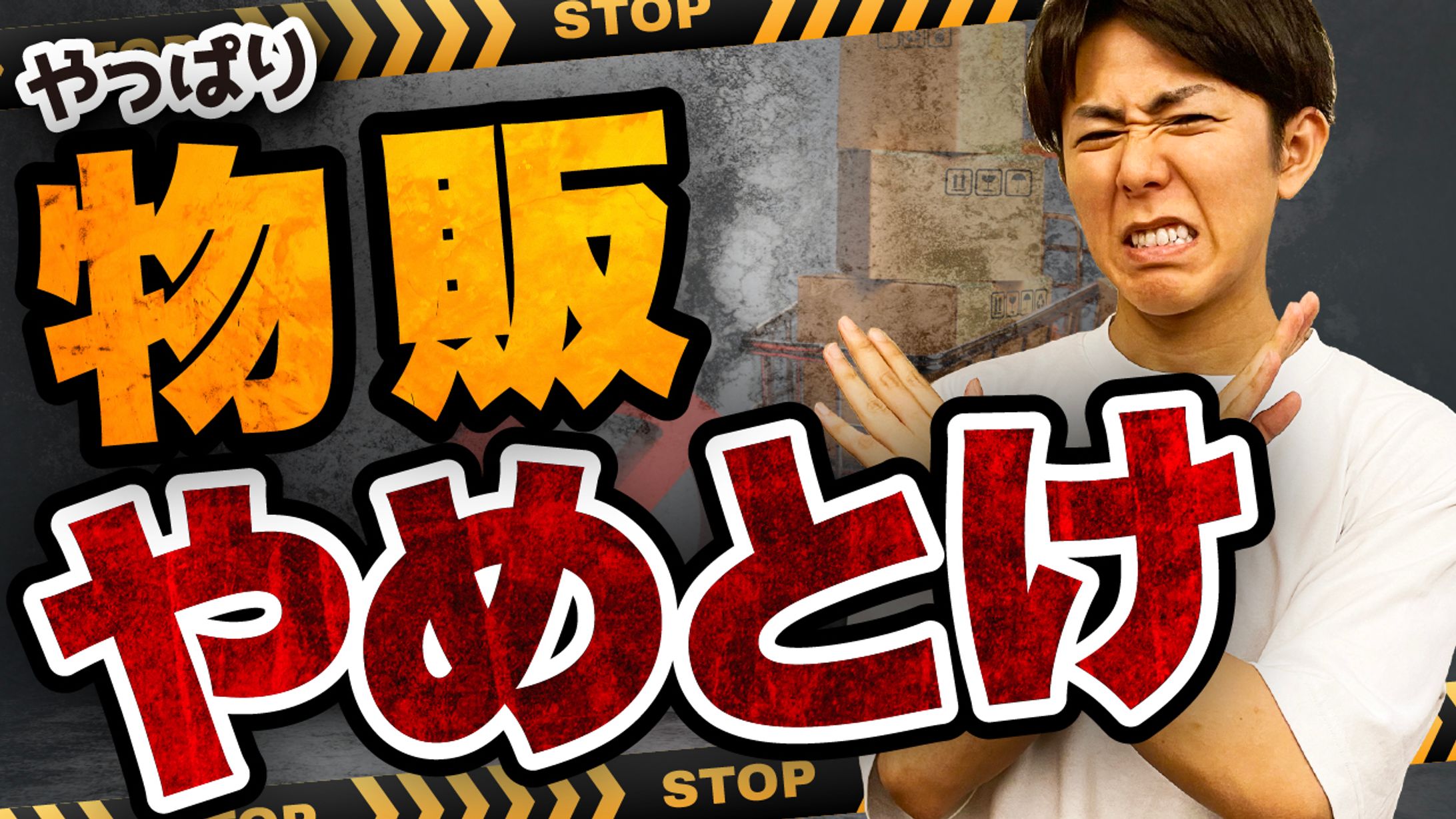 物販系サムネイル(実案件)-1