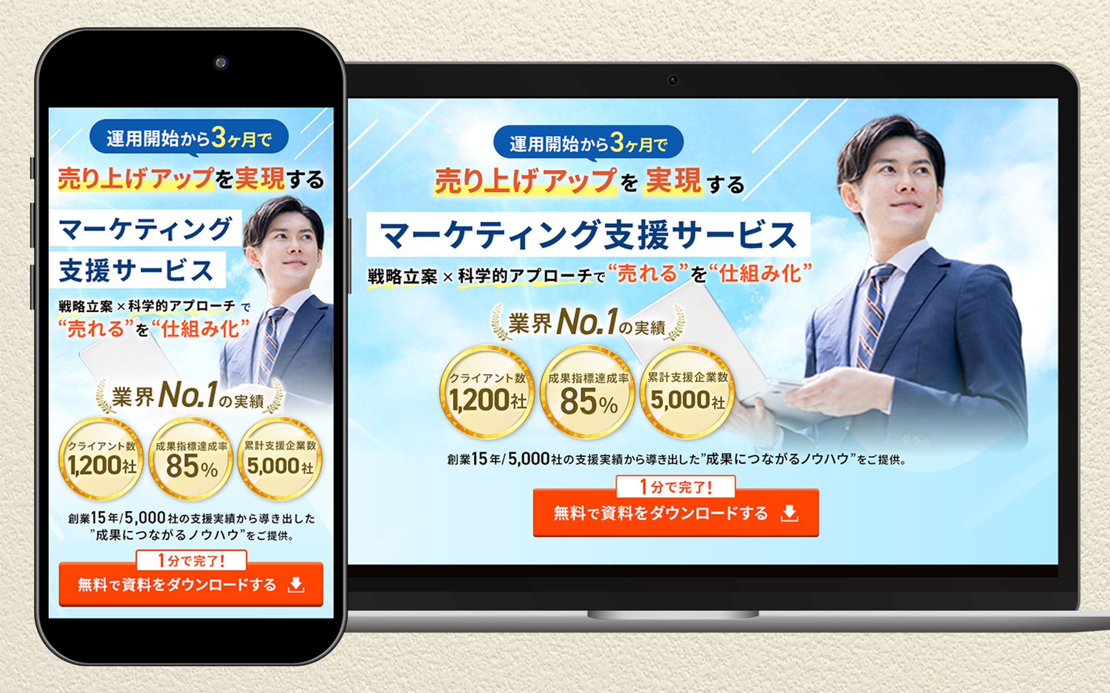 【LP FV】マーケティング支援サービス-1