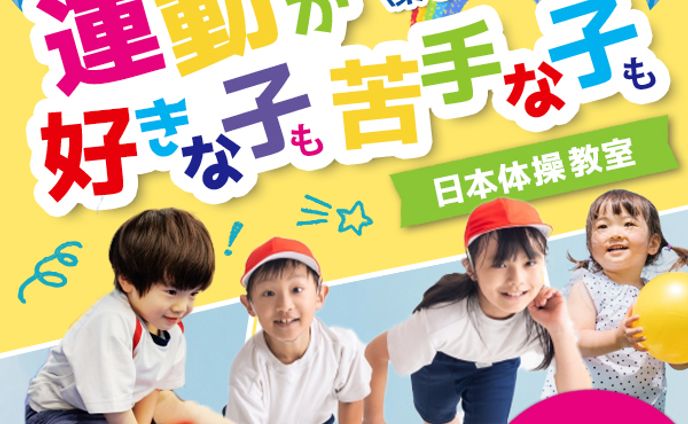 体操教室