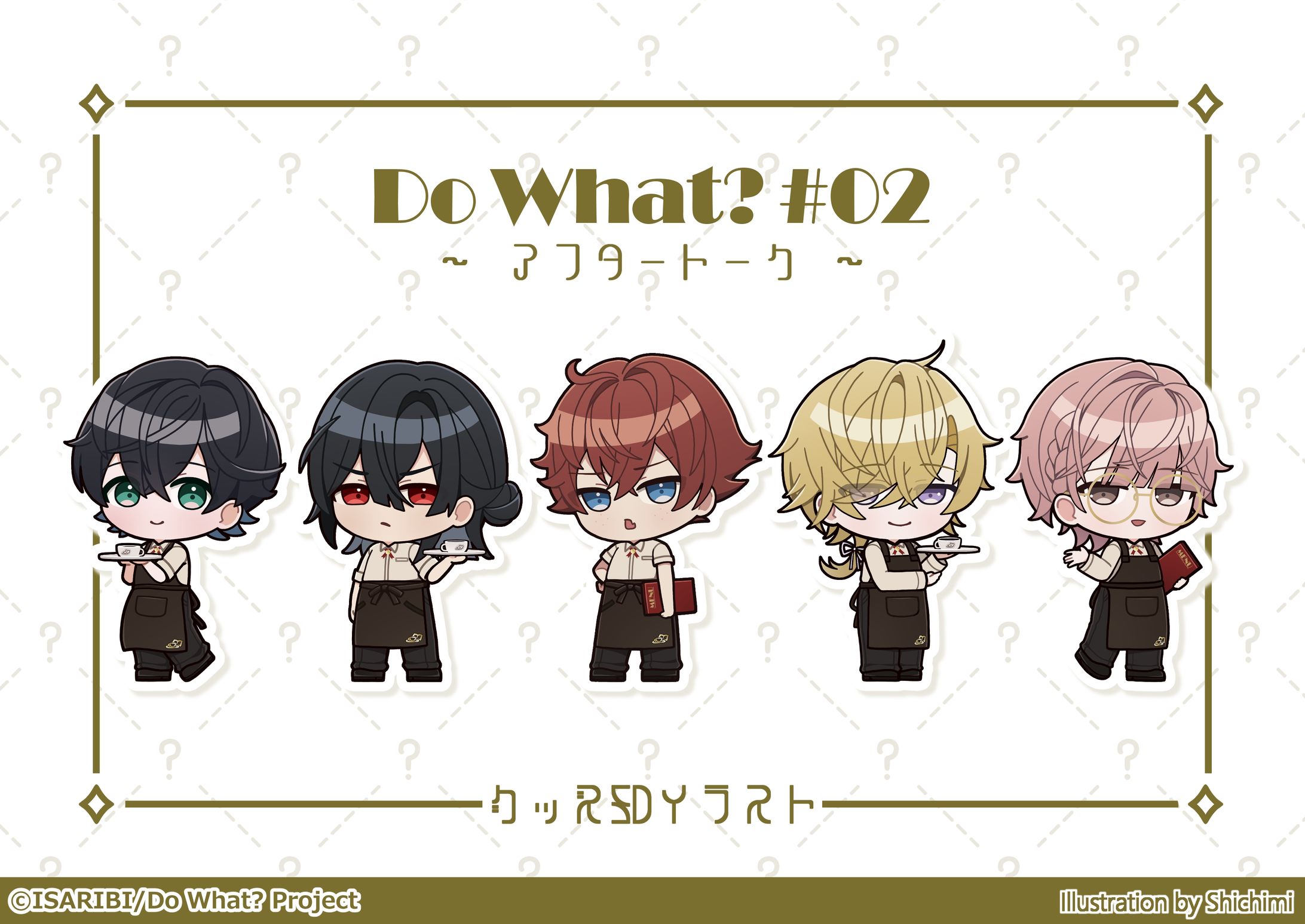 『Do What?』プロジェクト　# 02アフタートーク グッズイラスト-1