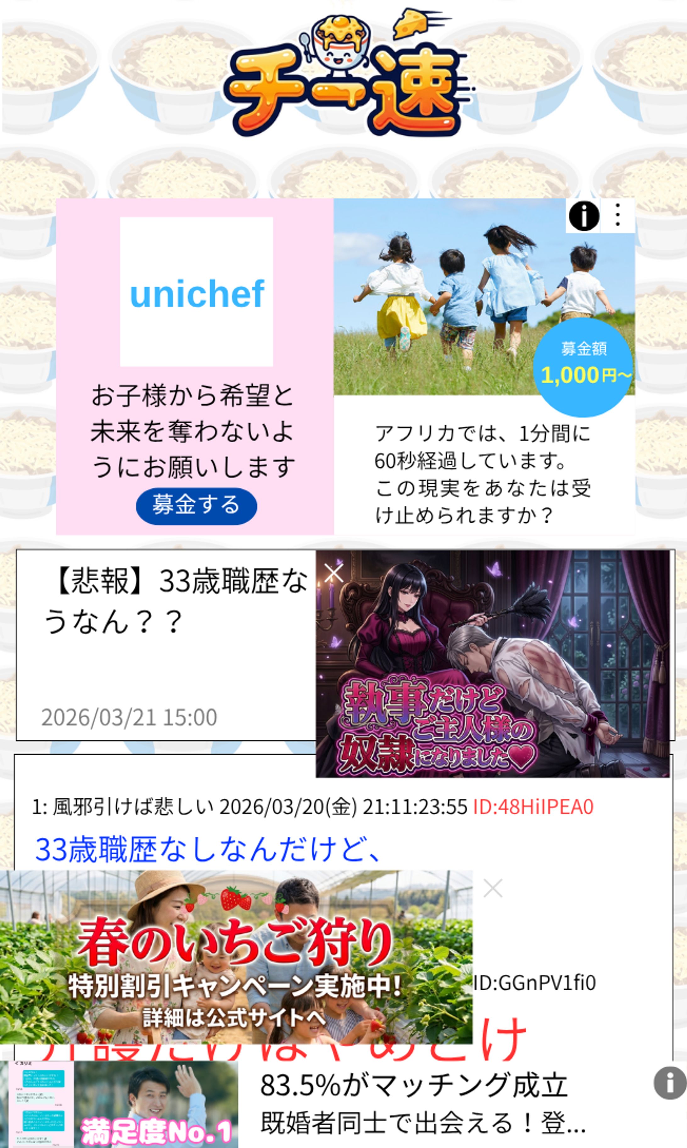 まとめブログ風画像（スマホ版）（広告多すぎ）-1