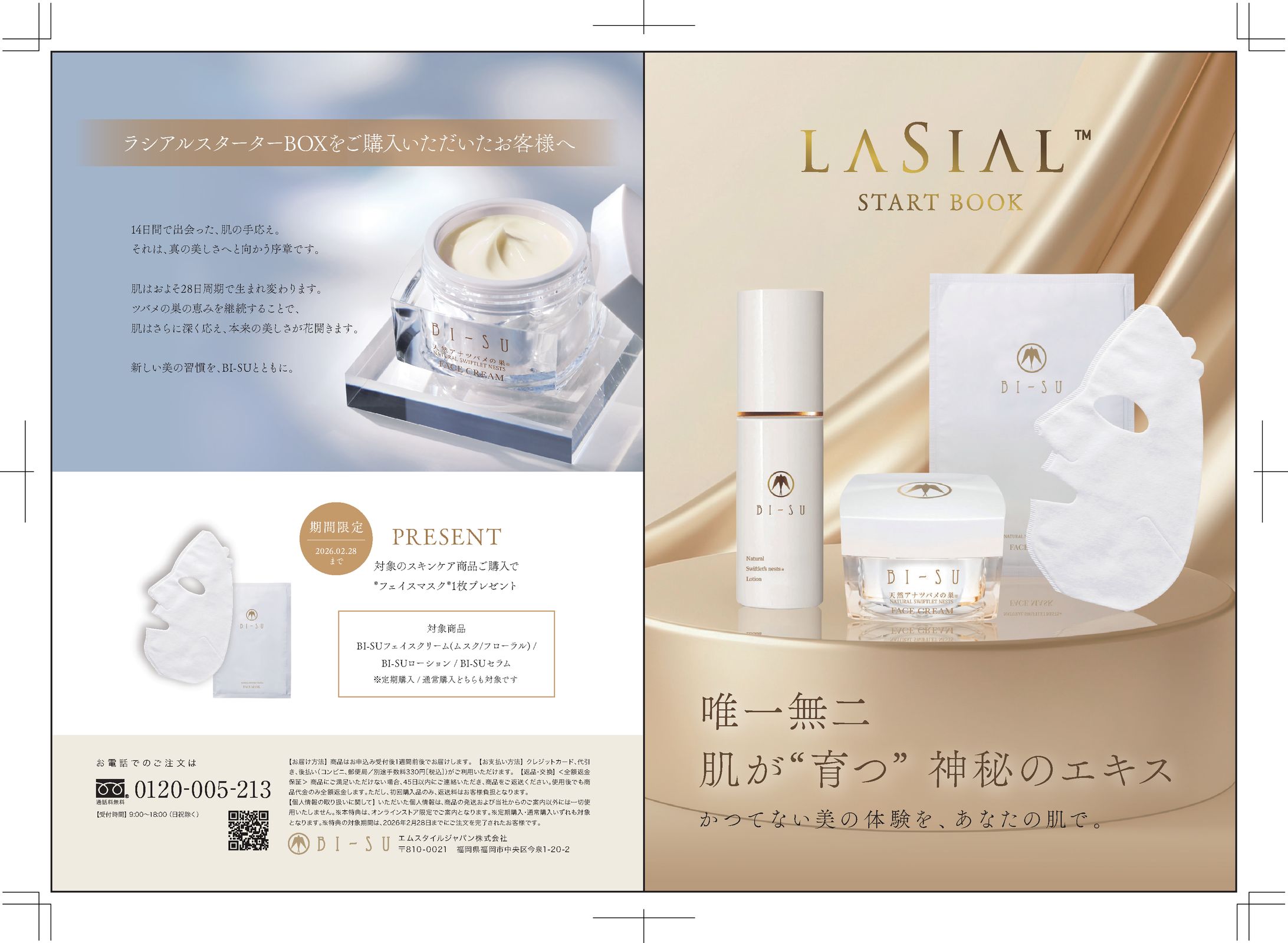 ブランドシリーズ商品紹介冊子-1