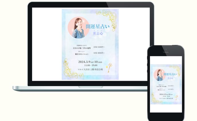 占い、宣伝画像