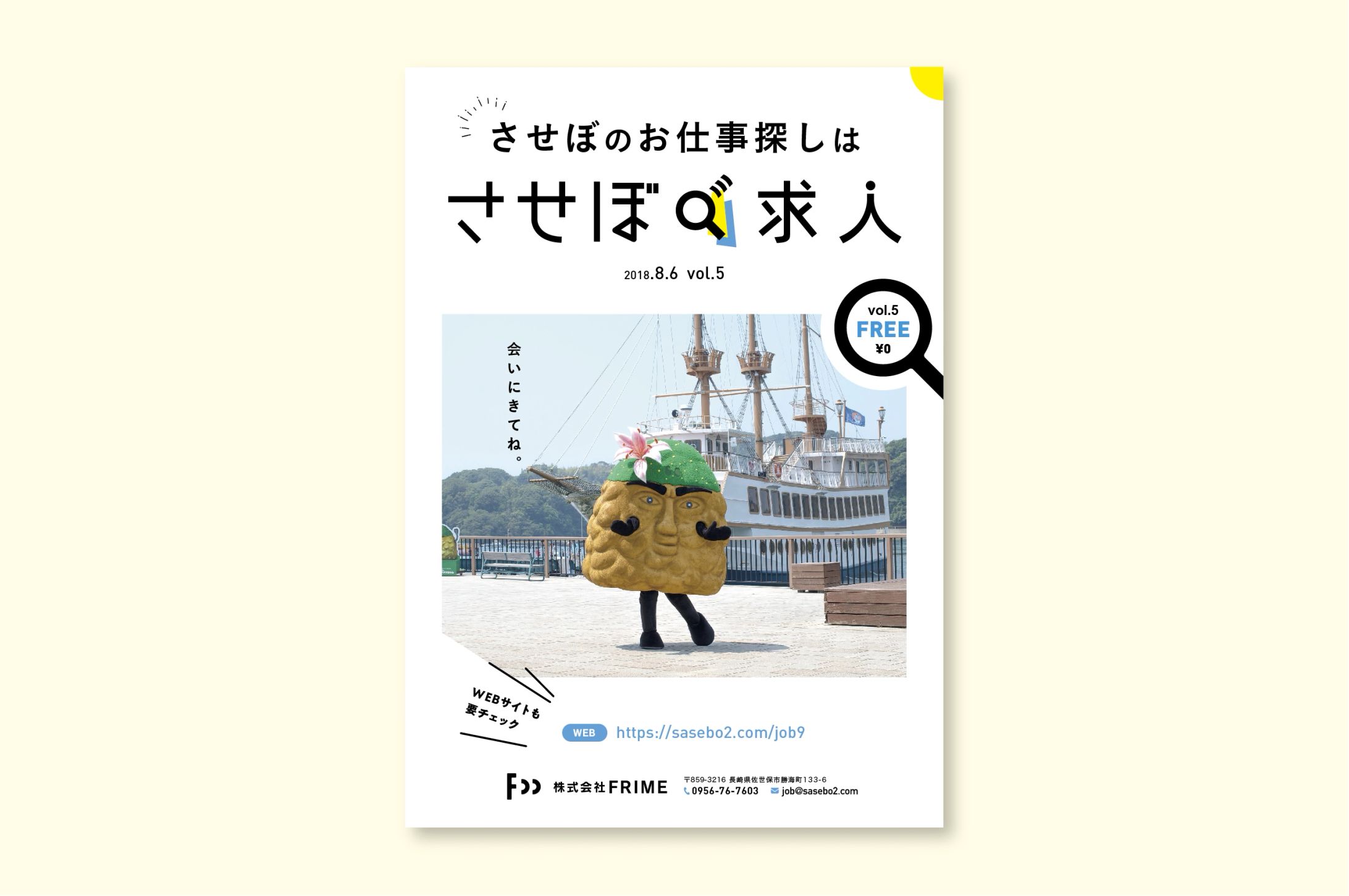 させぼ求人 フリーペーパー-1