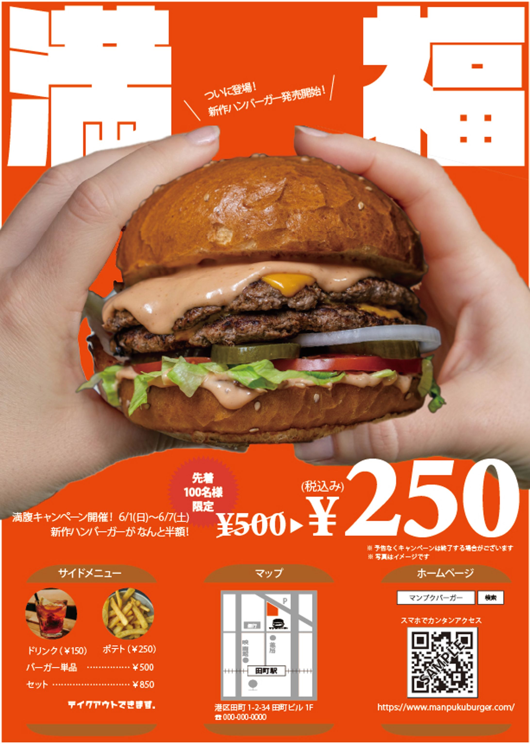 ハンバーガーフライヤー-1