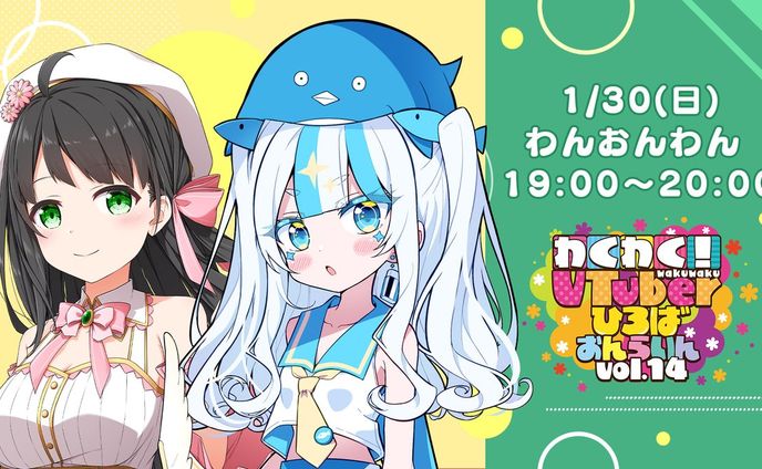 【22年1月】 「わくVおんらいんVol.14」出演