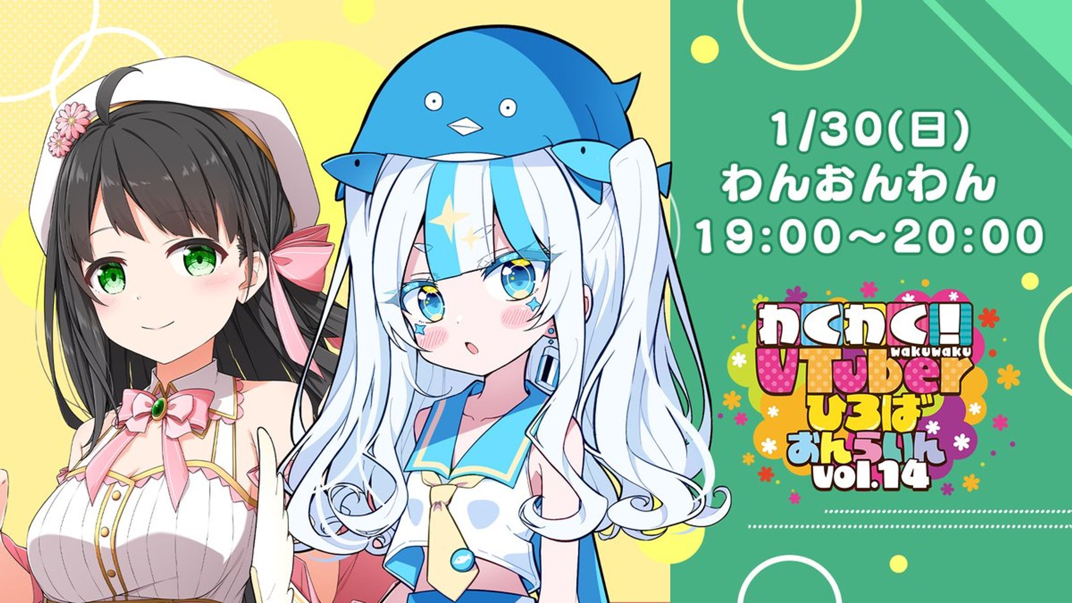 【22年1月】 「わくVおんらいんVol.14」出演-1