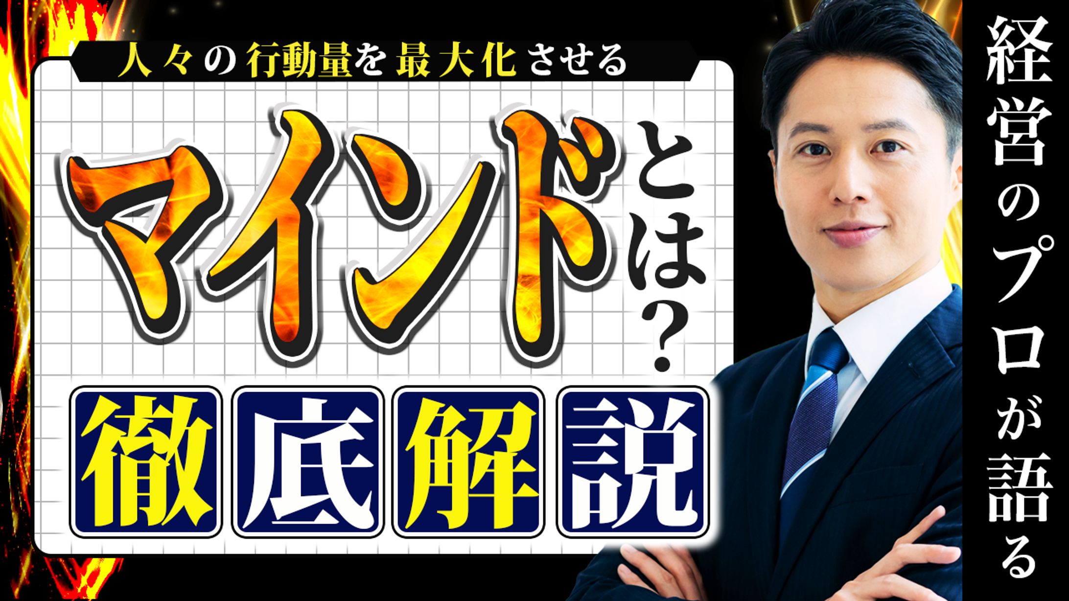 サムネ画像 マインド徹底解説 トレース-1