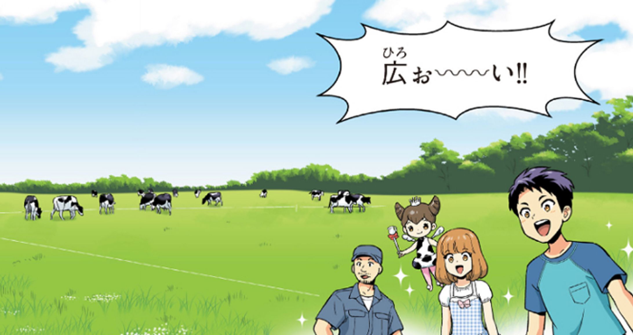 「牛乳のひみつ」より-1