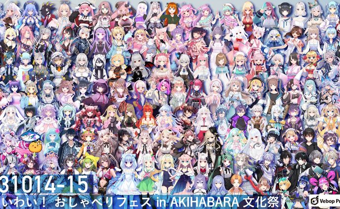 ｢わいわい！おしゃべりフェス in AKIHABARA文化祭 supported by Vebop Project」出演