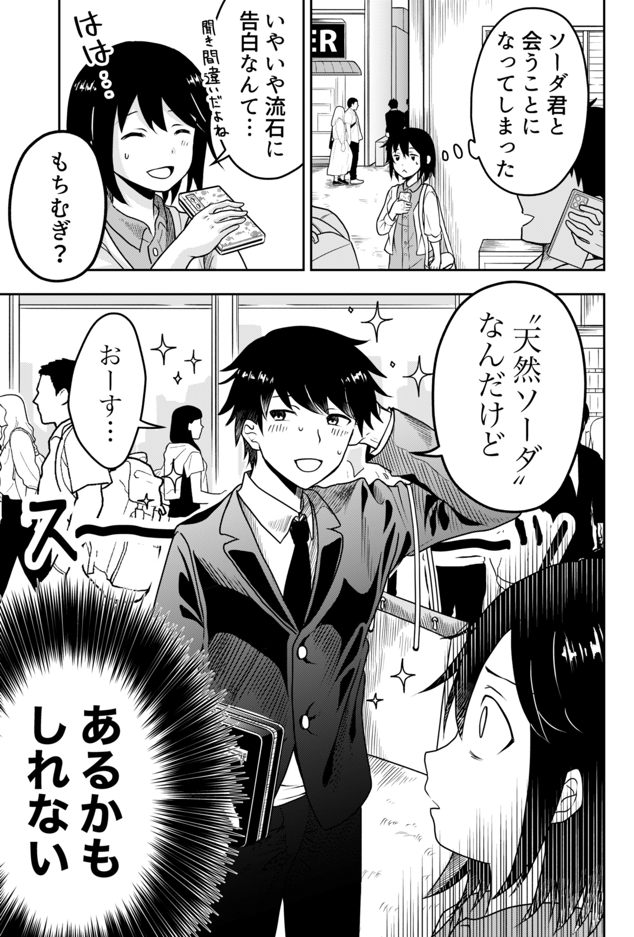 【創作漫画】ゲーミングパニック【2】-1