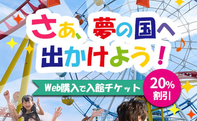 遊園地バナー