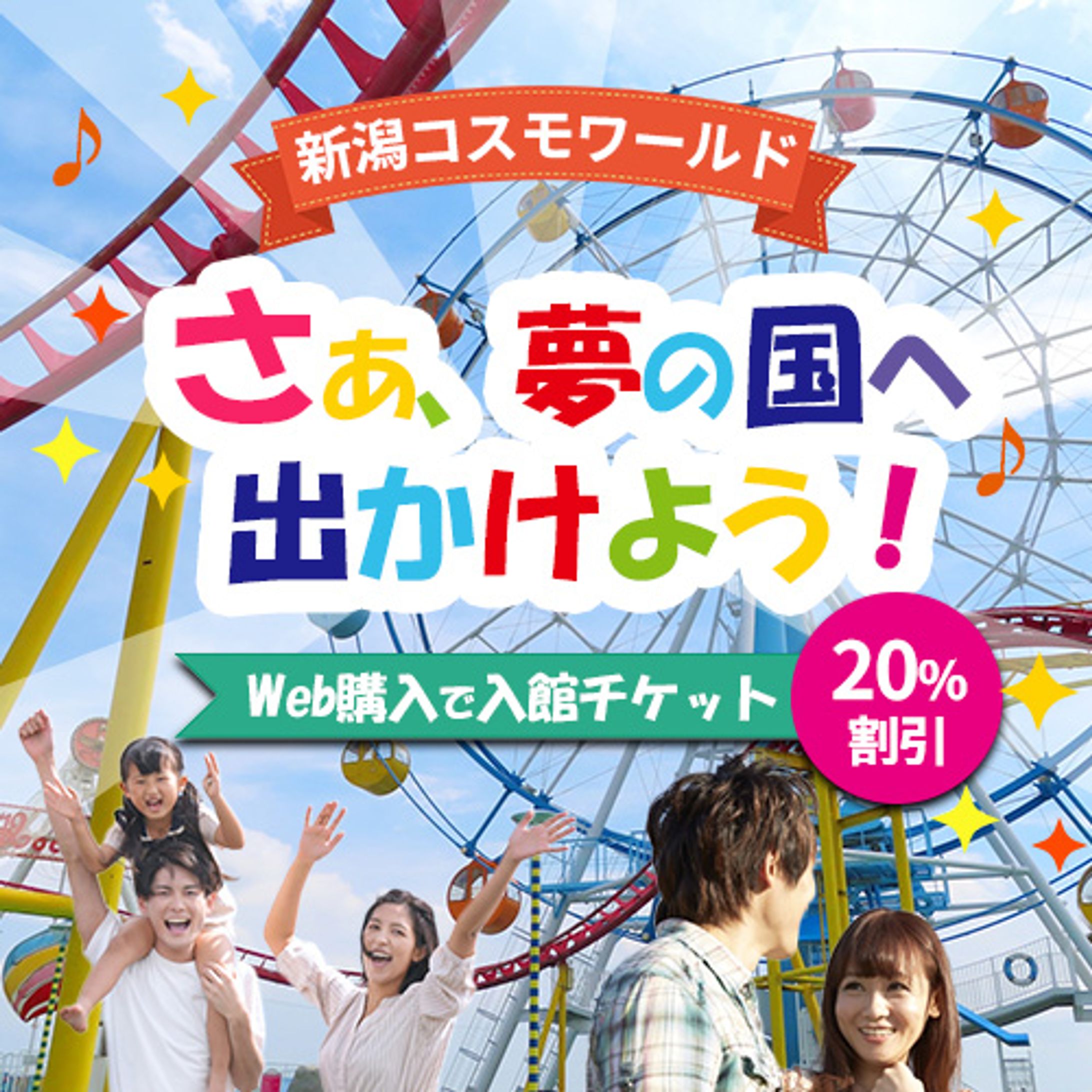 遊園地バナー-1