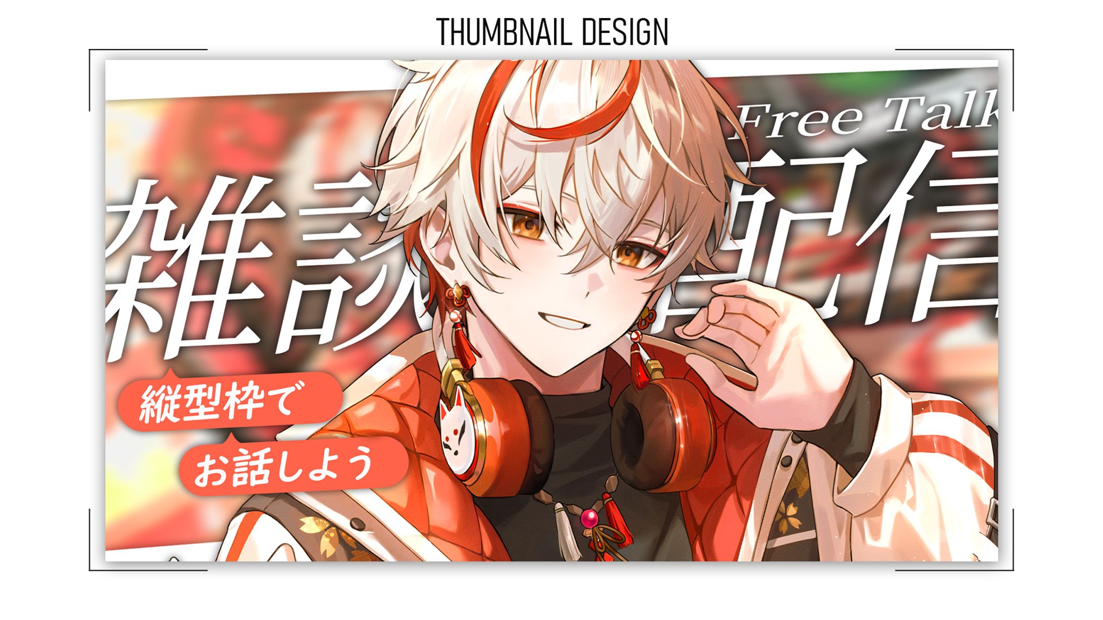【サムネイル】VTuber 雑談-1