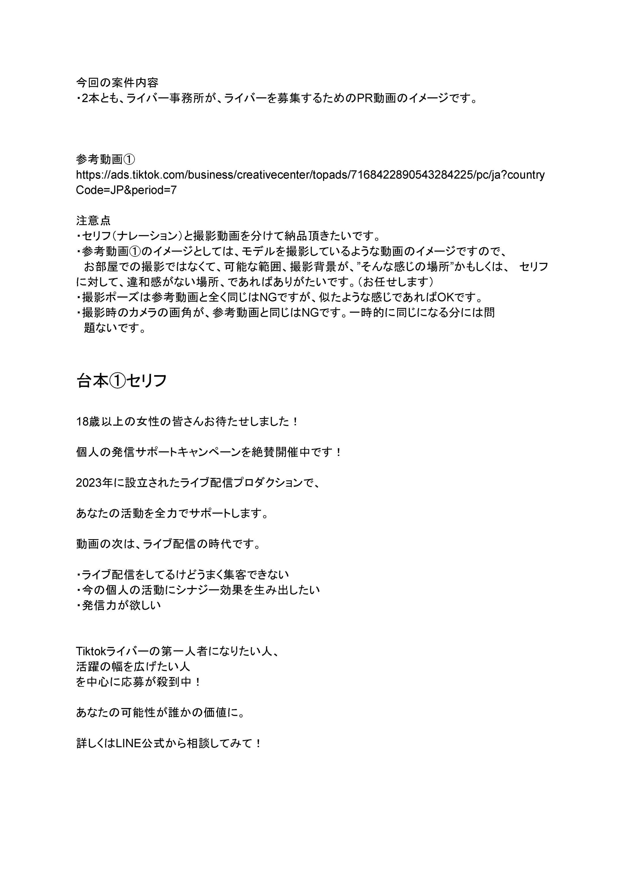 TikTokディレクション-1
