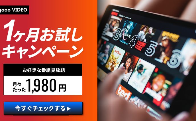 動画配信サービスキャンペーンバナー