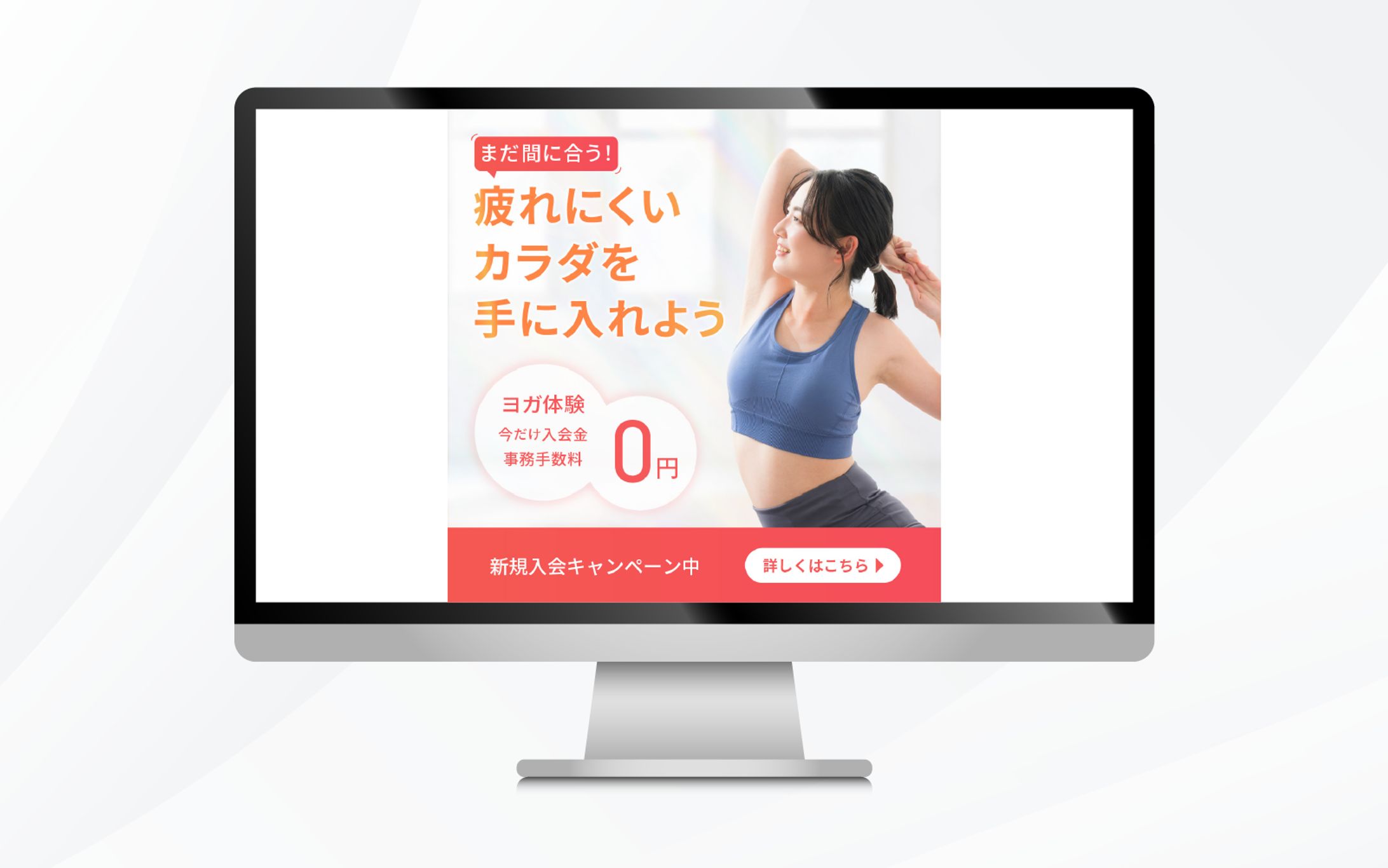 バナー｜まだ間に合う疲れにくいカラダを手に入れよう-1