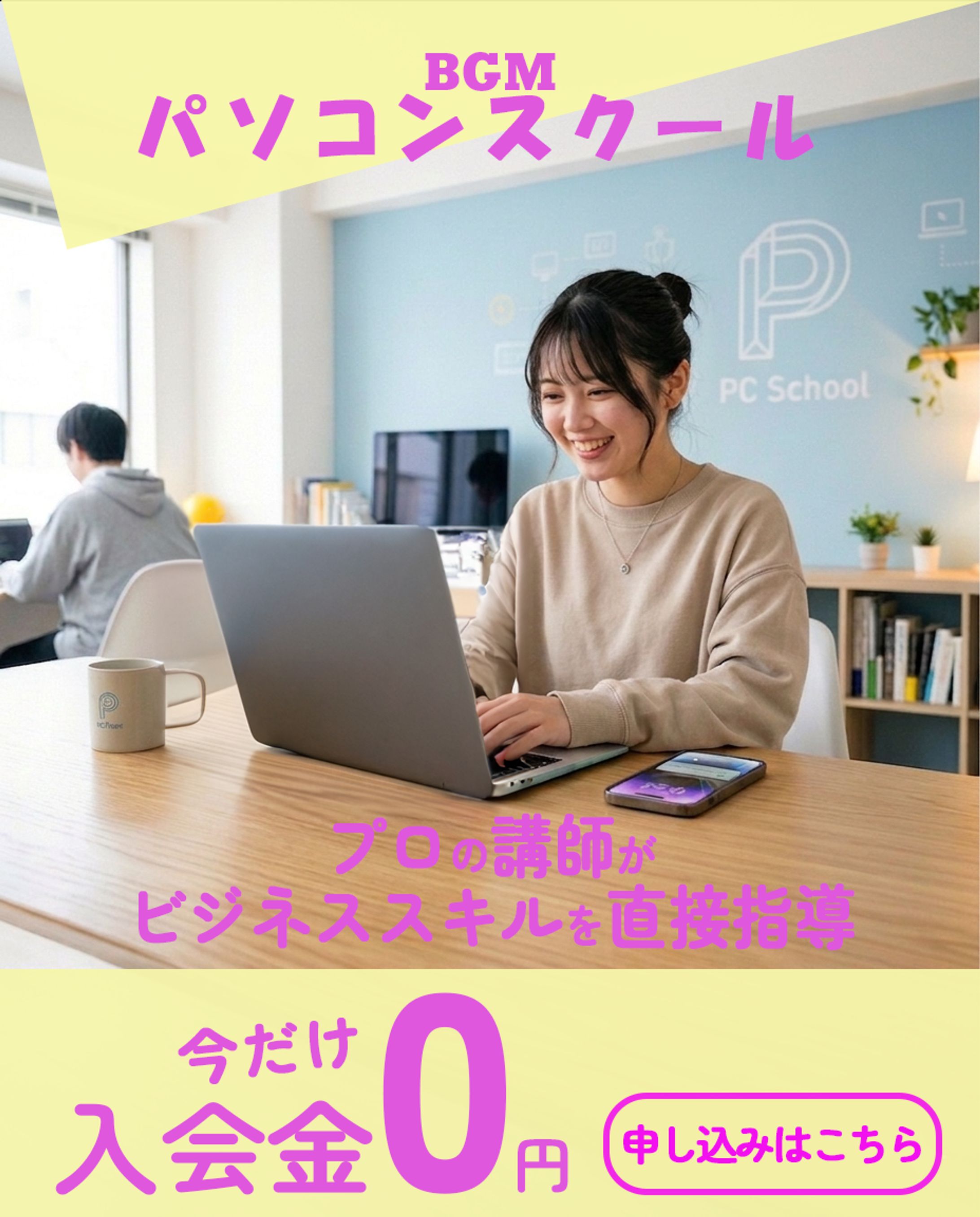 Instagram広告｜パソコンスクール-1