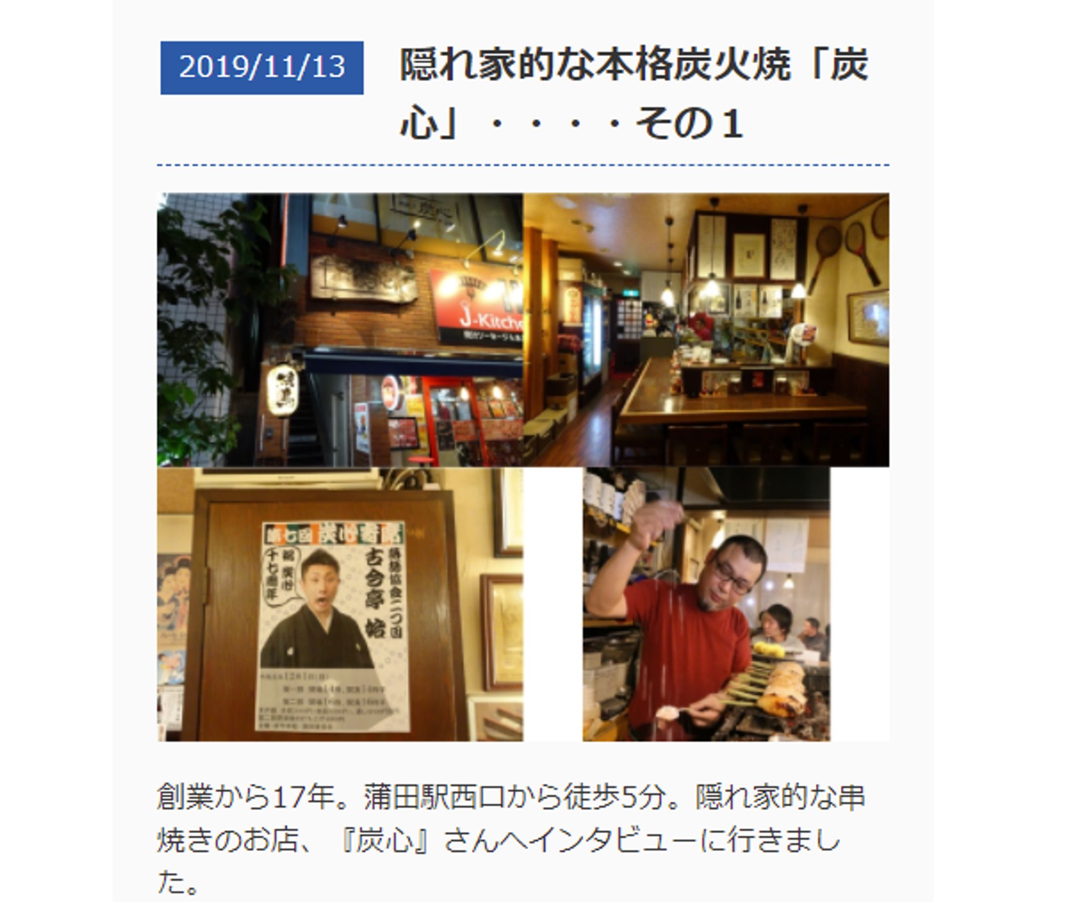 隠れ家的な本格炭火焼「炭心」-1