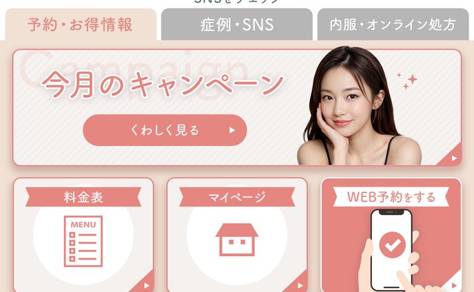 リッチメニュー