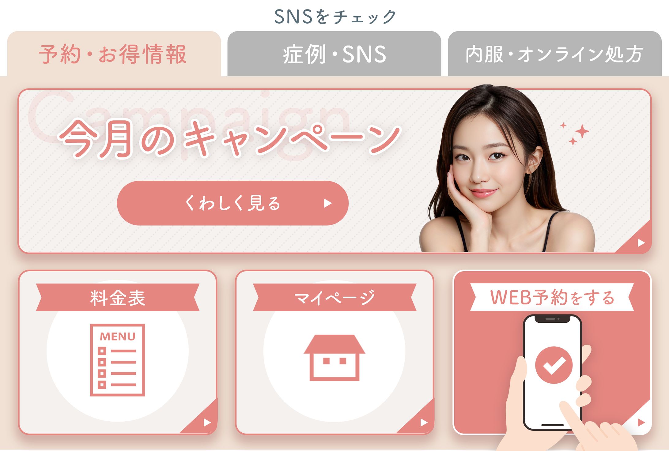 リッチメニュー-1