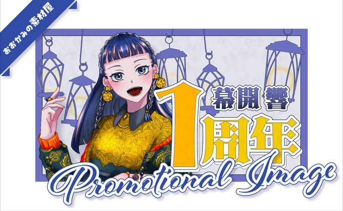 通常配信、宣伝