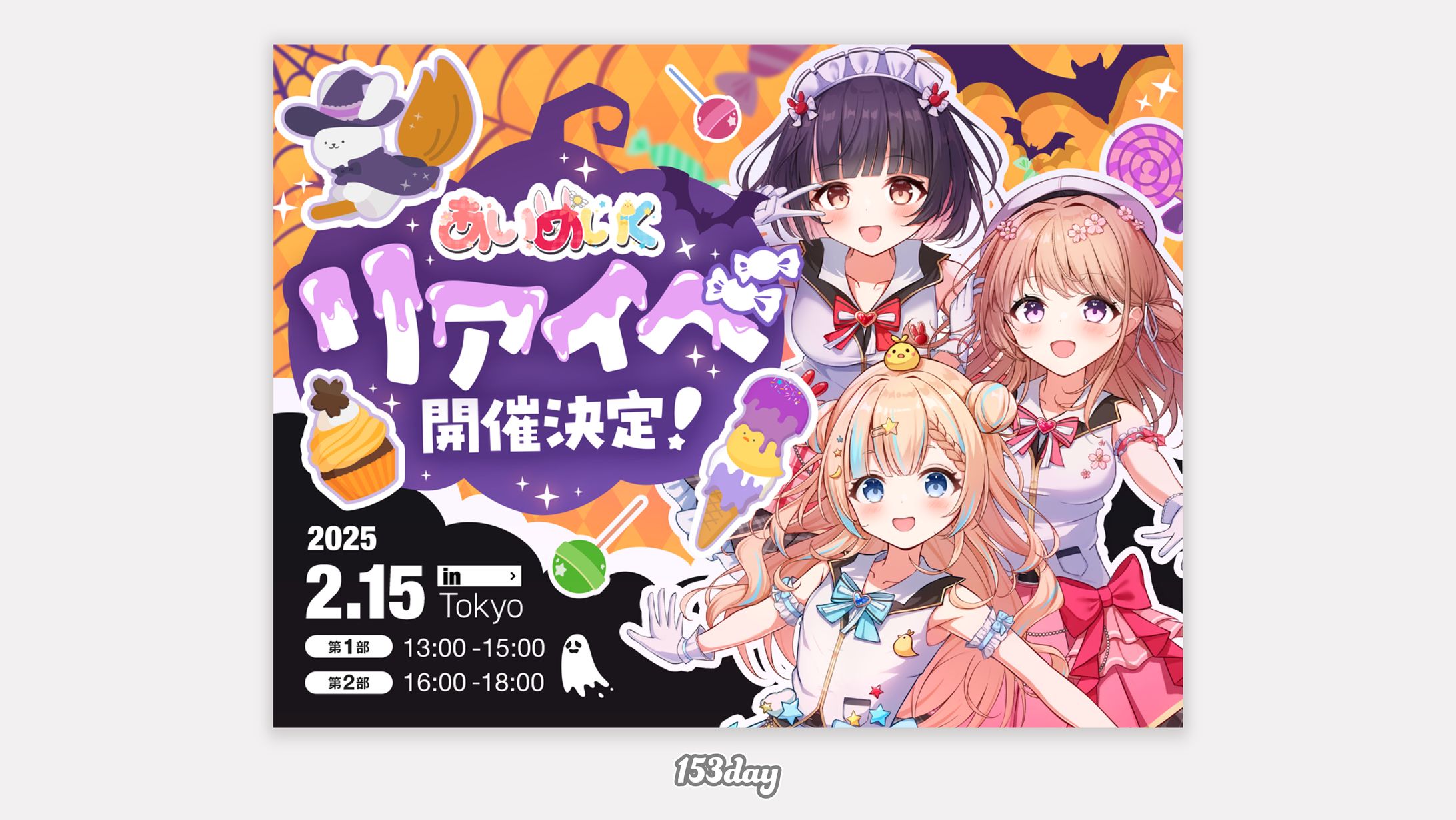 あいめいく様  SNS用告知画像-1