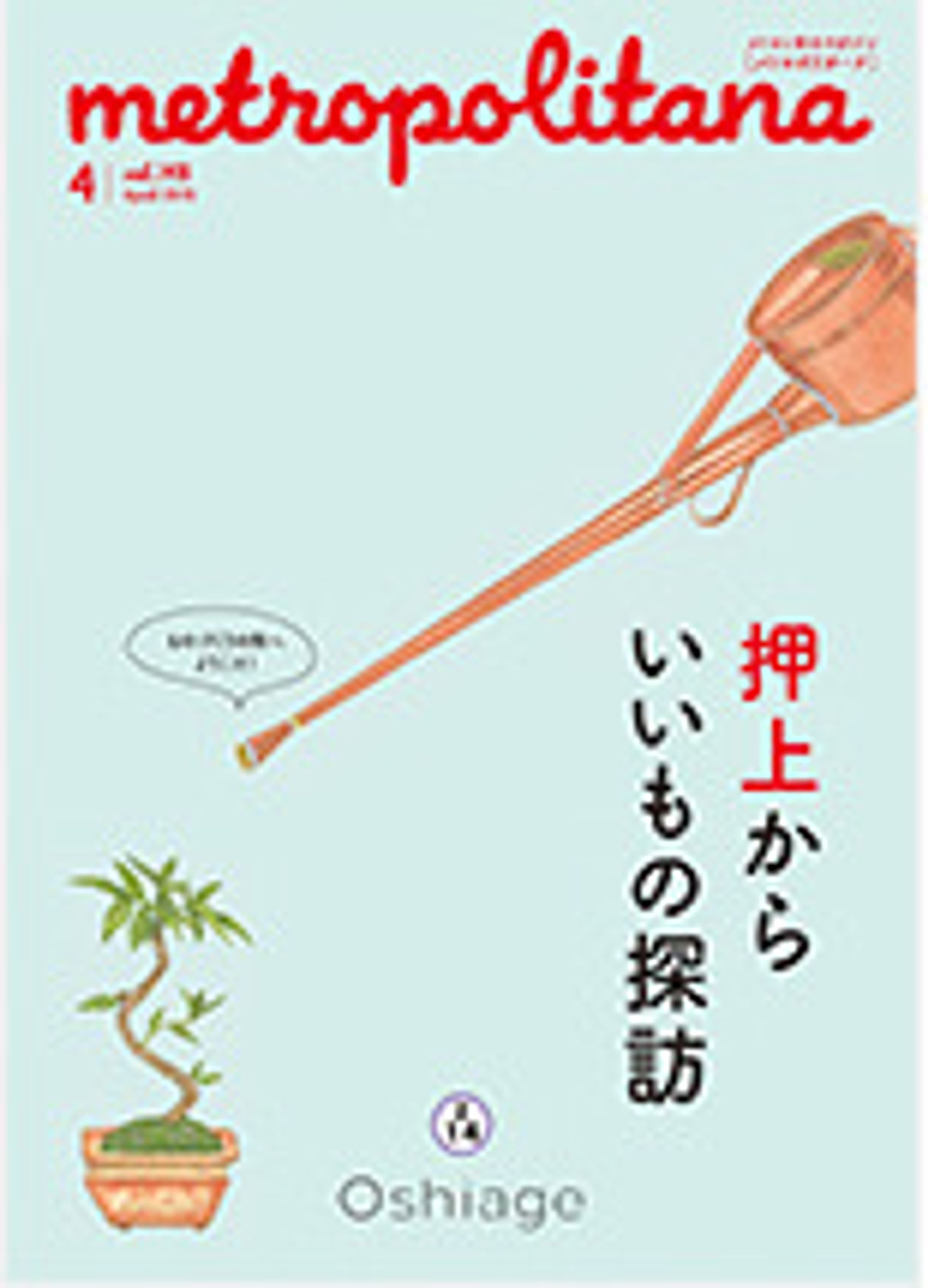 メトロポリターナ2015年４月号-1