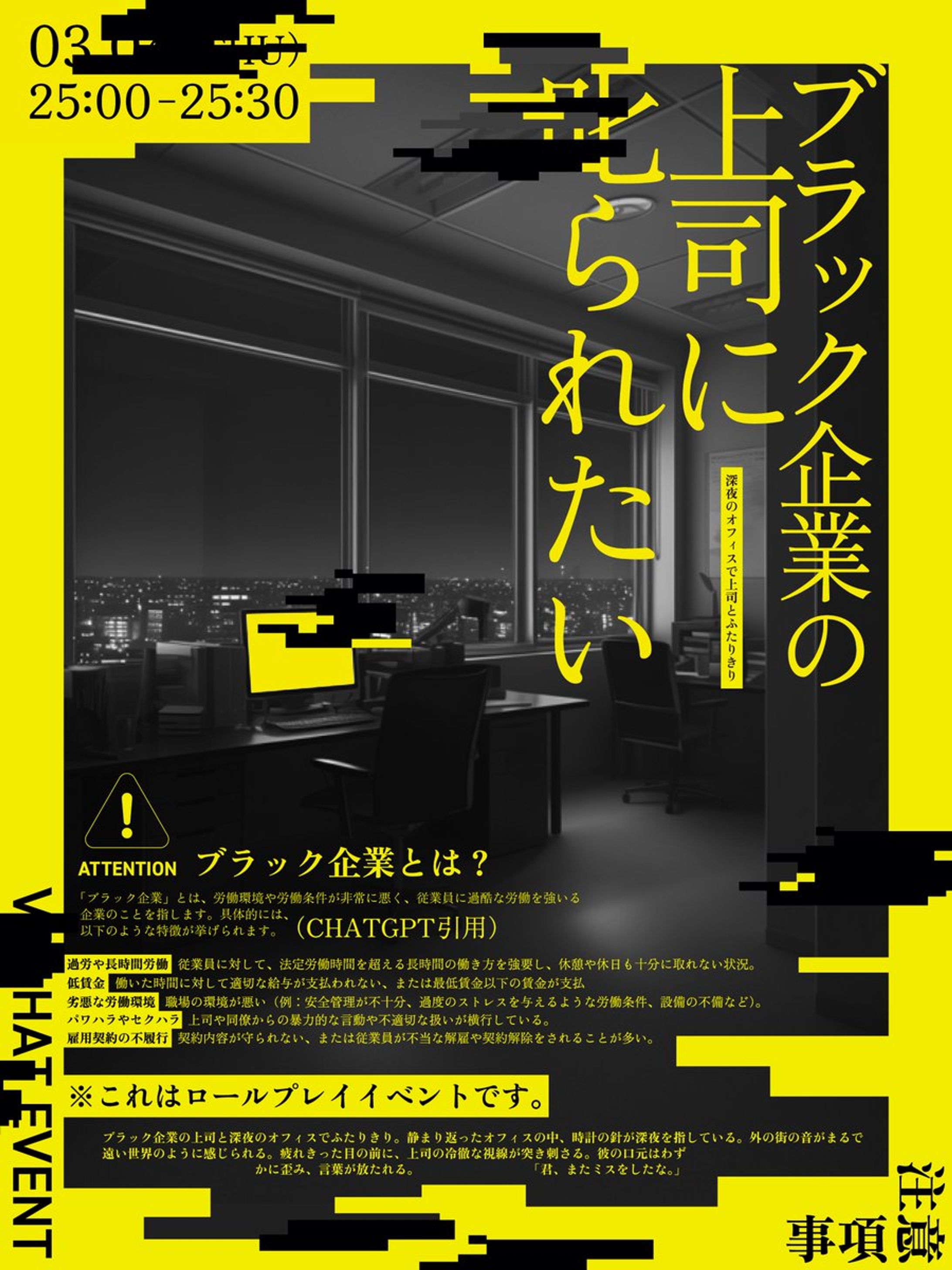 ポスター制作｜ブラック企業の上司に叱られたい-1